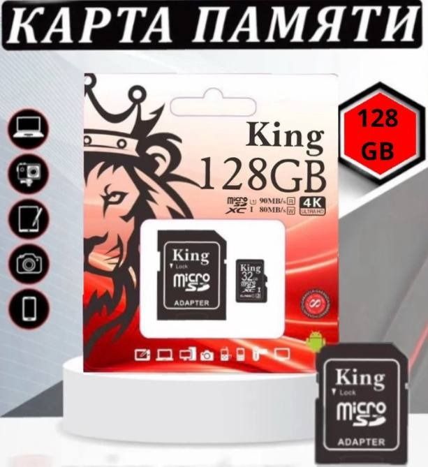 Картарасширенияпамяти128гбKingSDHC10class/SDHC/флешкаMicrosd