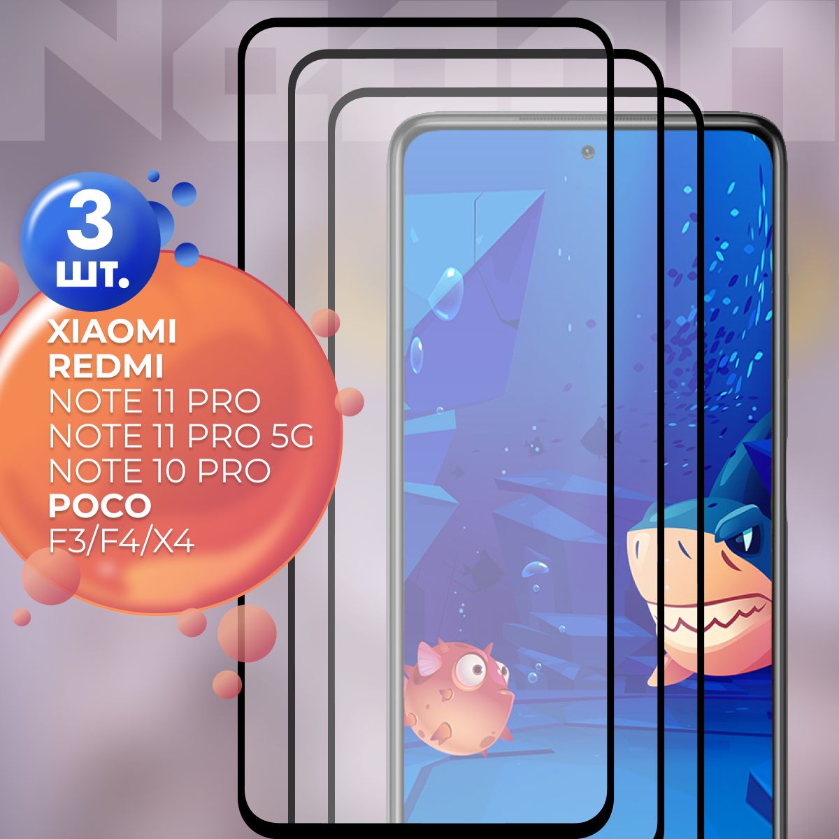 ЗащитноестеклодляXiaomiRedmiNote11Pro11Pro5G10Pro/PocoF3PocoF4X4