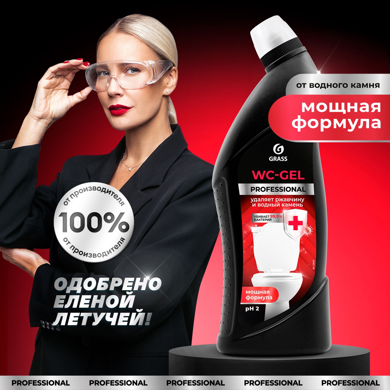 Средство для унитаза, сантехники GRASS WC-gel Professional 750 мл