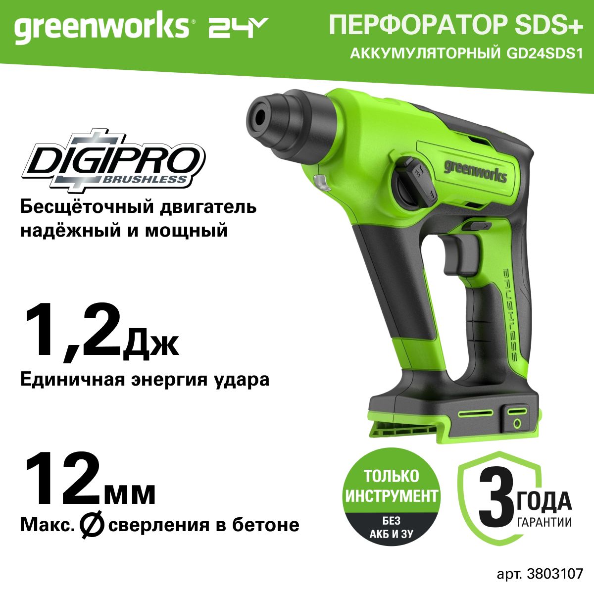 Перфоратор аккумуляторный бесщеточный Greenworks Арт. 3803107, 1,2 ДЖ, 24V, без АКБ и ЗУ