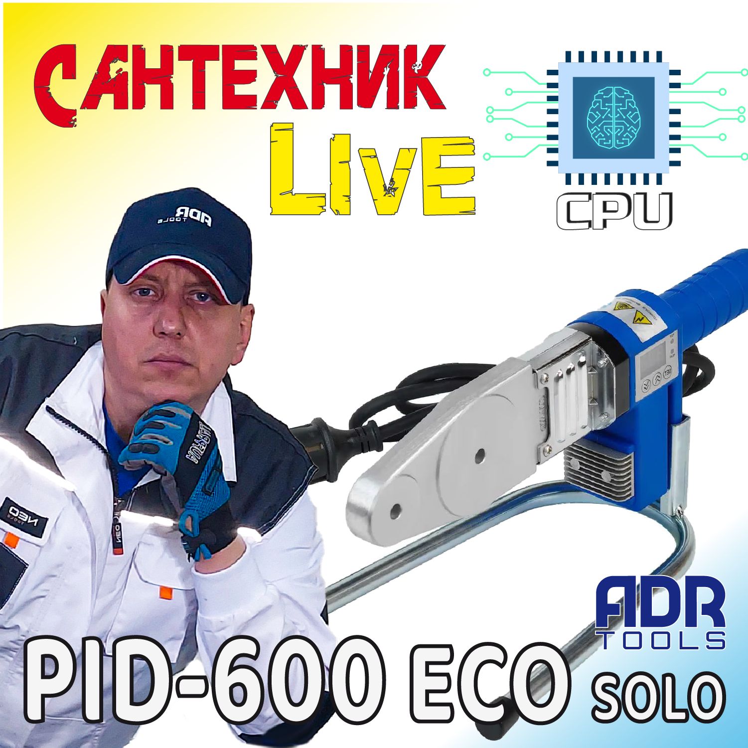 Паяльник для полипропиленовых труб PID-600-ECO SOLO, ADR Tools - купить с  доставкой по выгодным ценам в интернет-магазине OZON (1196115442)