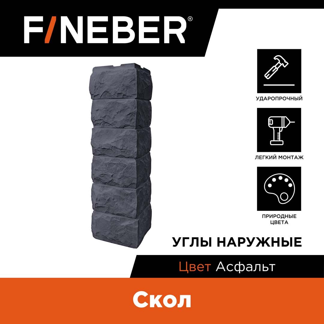 Угол наружный FINEBER Скол, асфальт, 9 шт.