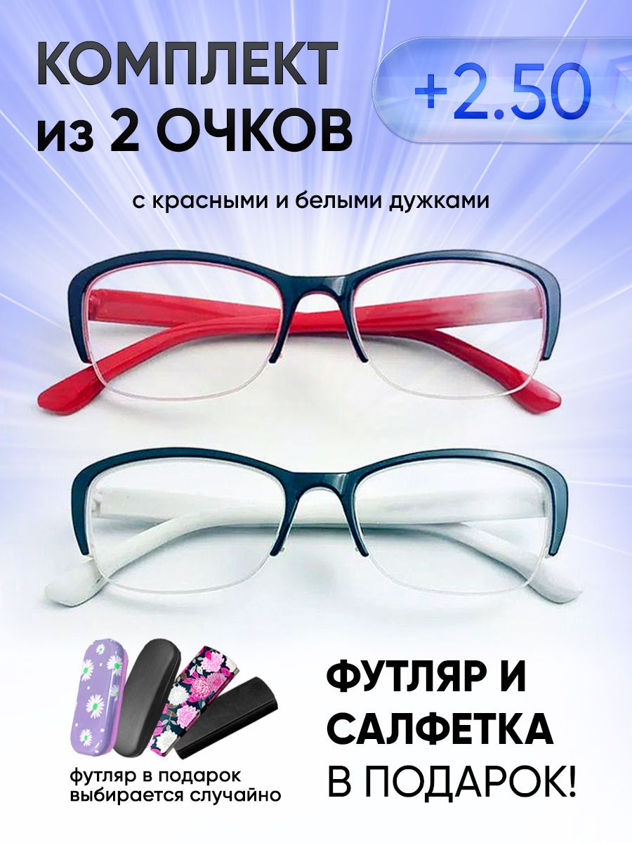 Очкидлязренияженские+2.50корригирующиеочкидлячтения+2.5