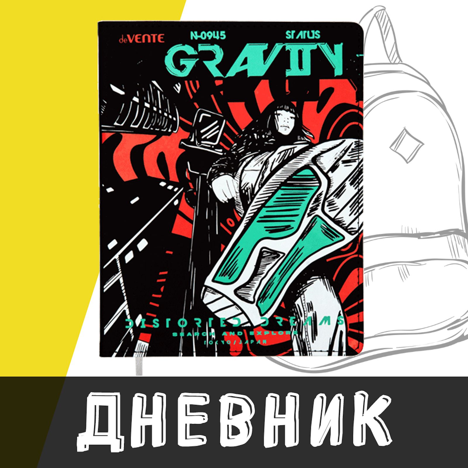 deVente, Дневник школьный "Gravity", твердая обложка из искусственной кожи с поролоном