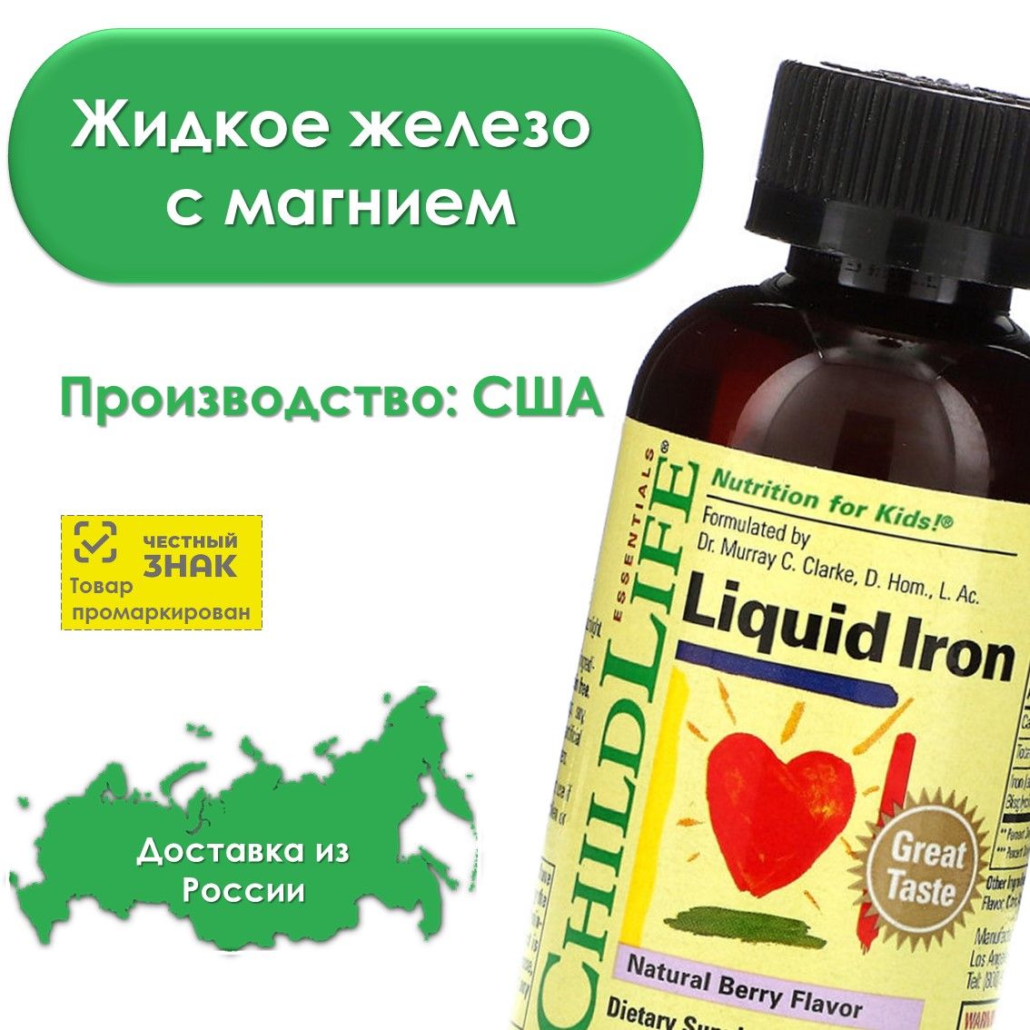 ChildLife, Liquid iron, жидкое железо для детей, 118 мл