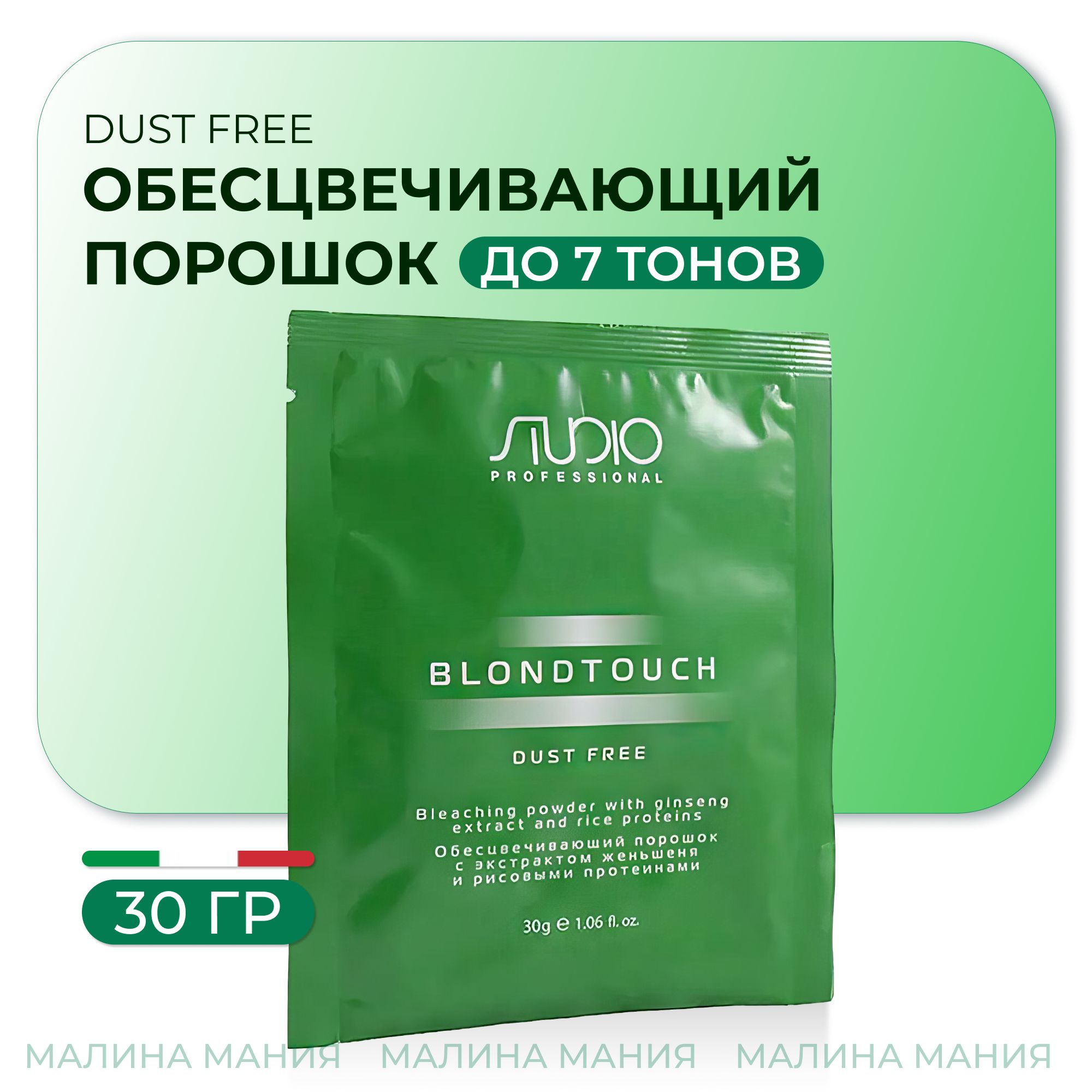 STUDIO PROFESSIONAL Обесцвечивающий порошок DUST FREE с экстрактом женьшеня и рисовым протеинам, 30 гр.