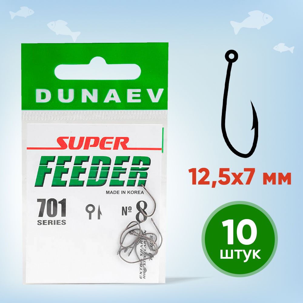 Крючки рыболовные № 8 - Dunaev Super Feeder 701 Крючки рыболовные фидерные 10 шт - Набор для рыбалки