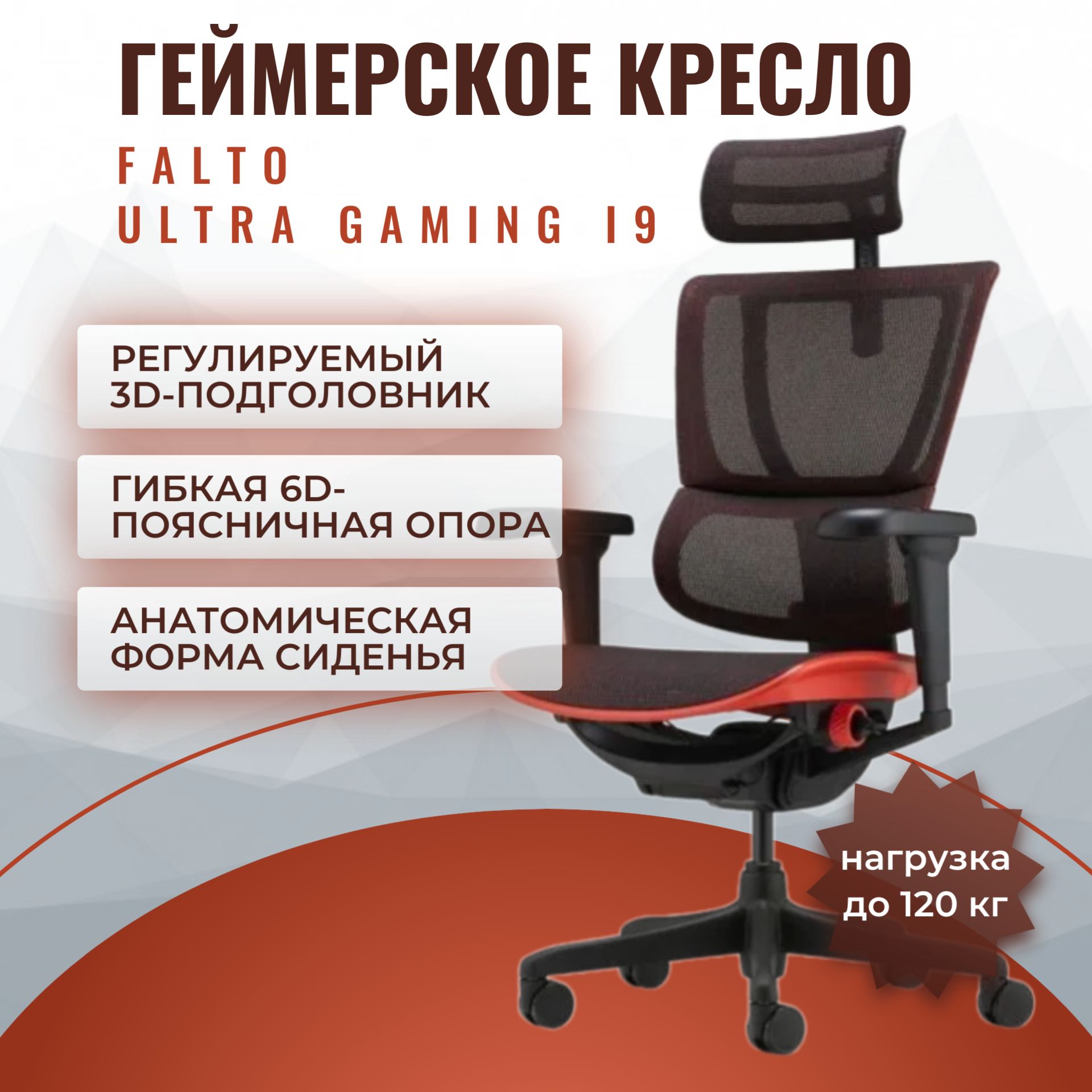 ИгровоекомпьютерноекреслоFaltoIOOUltraGamingI9арт.G-IOOU-R-HAM-5D-B1