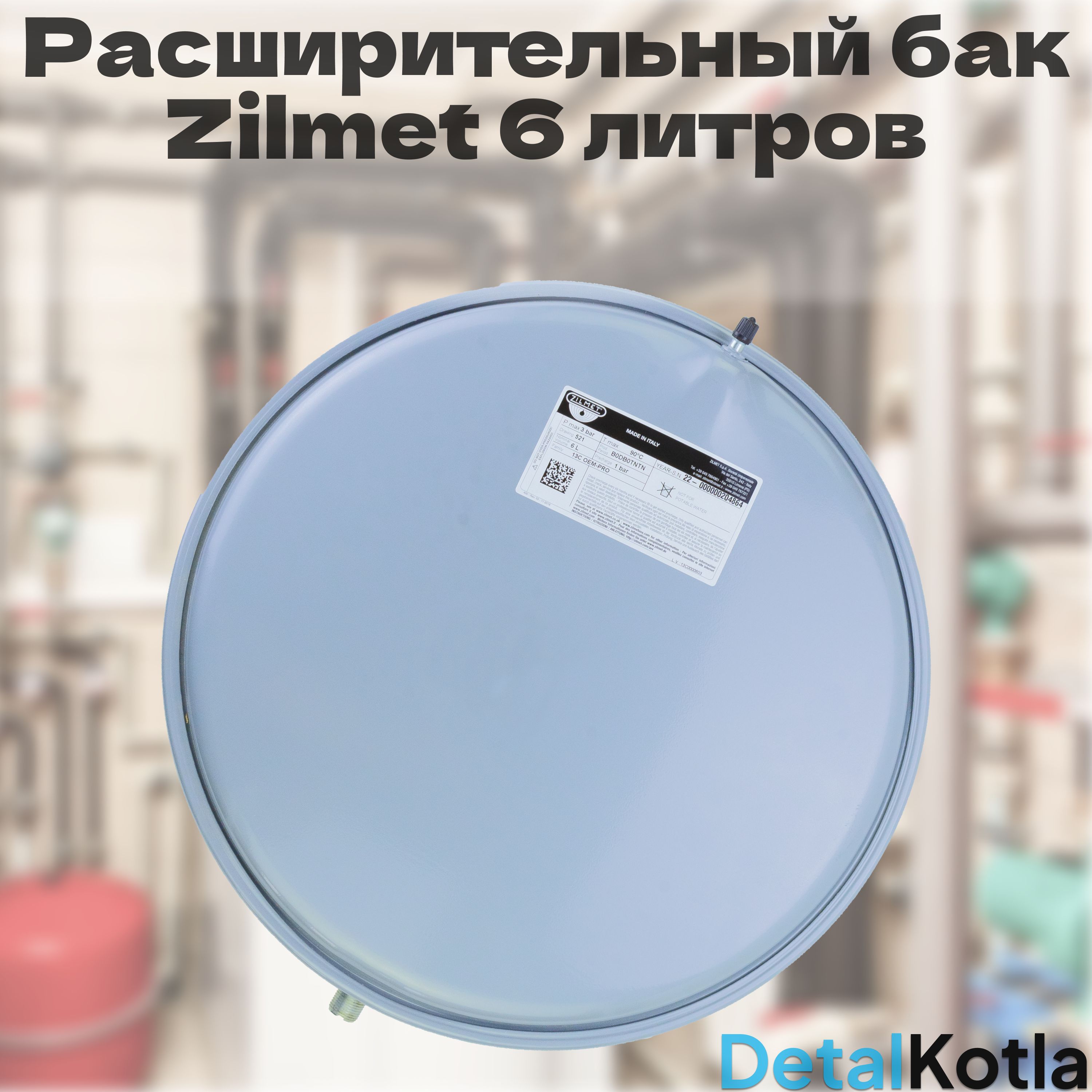 Расширительный бак Zilmet 6 л. 3/8 для Vaillant, Bosch бош, Ariston аристон, Buderus (65104261, 87186425520, 998616)