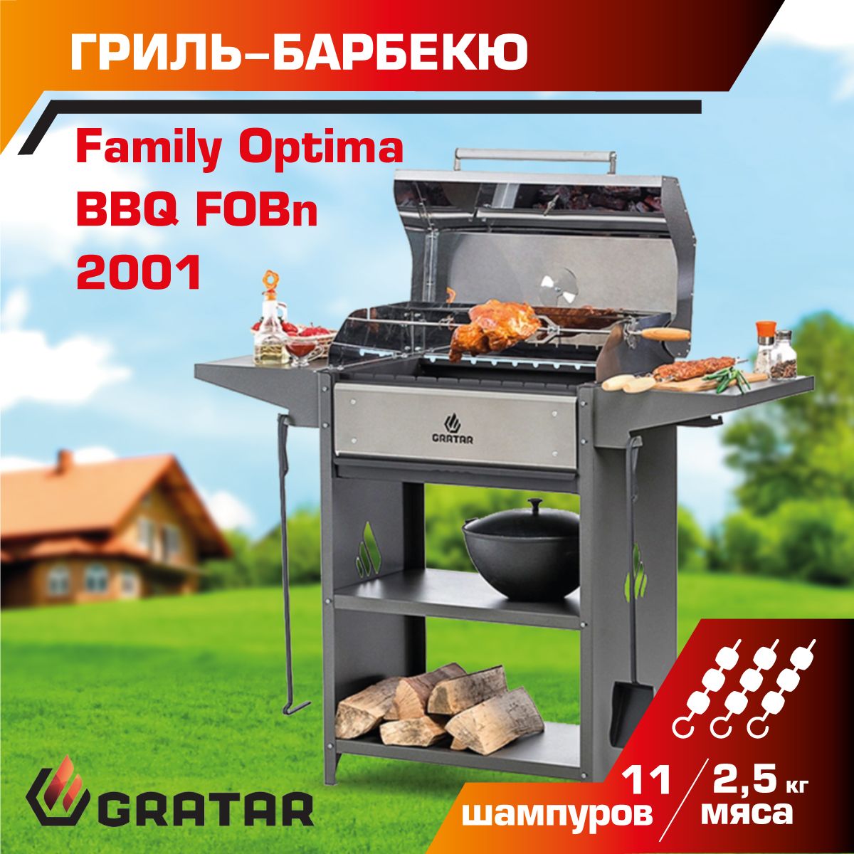 Угольный гриль Gratar Family Optima BBQ FOBn 2001,