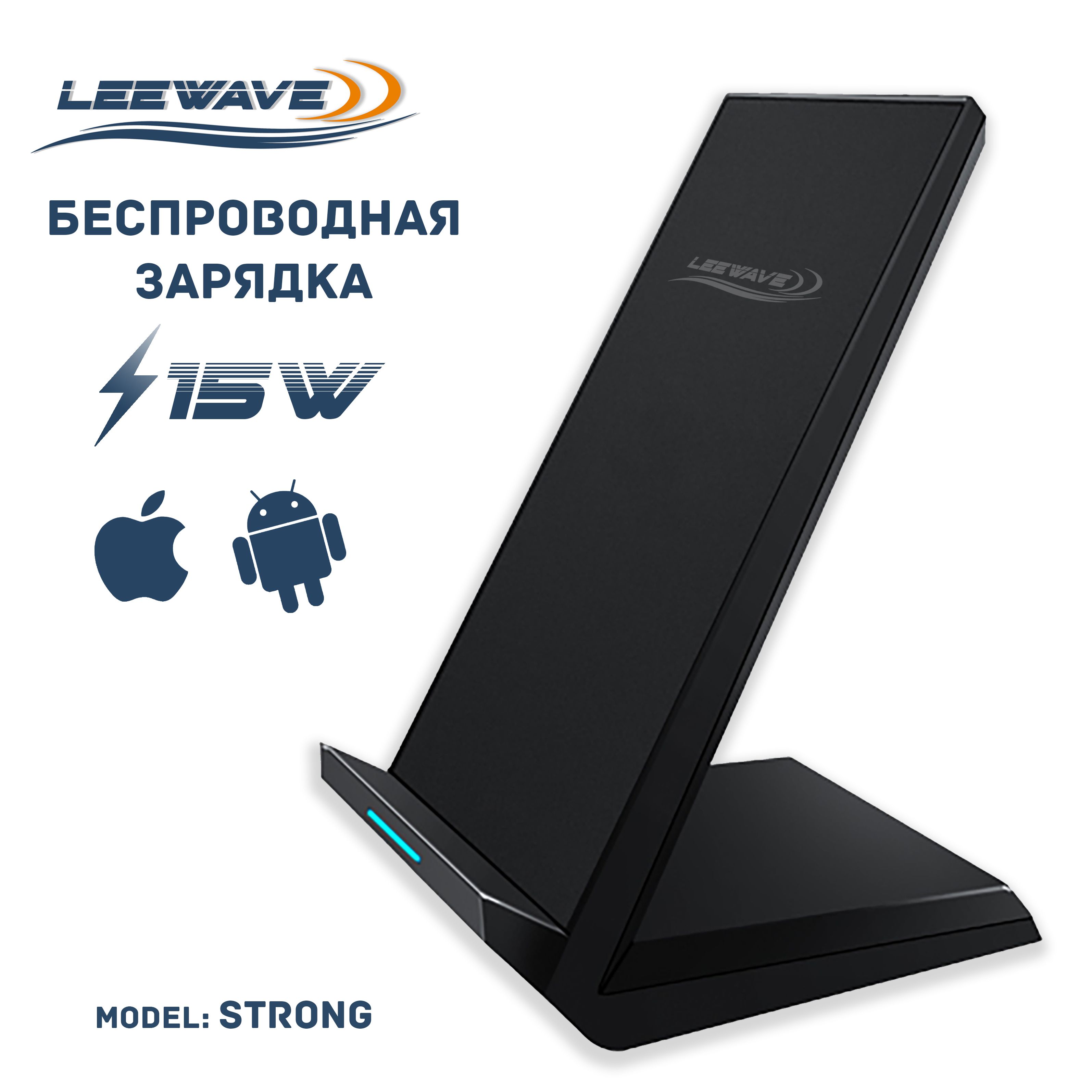 Быстраябеспроводнаязарядка15Вт,(STRONGmodel)Черная(длясмартфоновнаAndroidиiPhone)