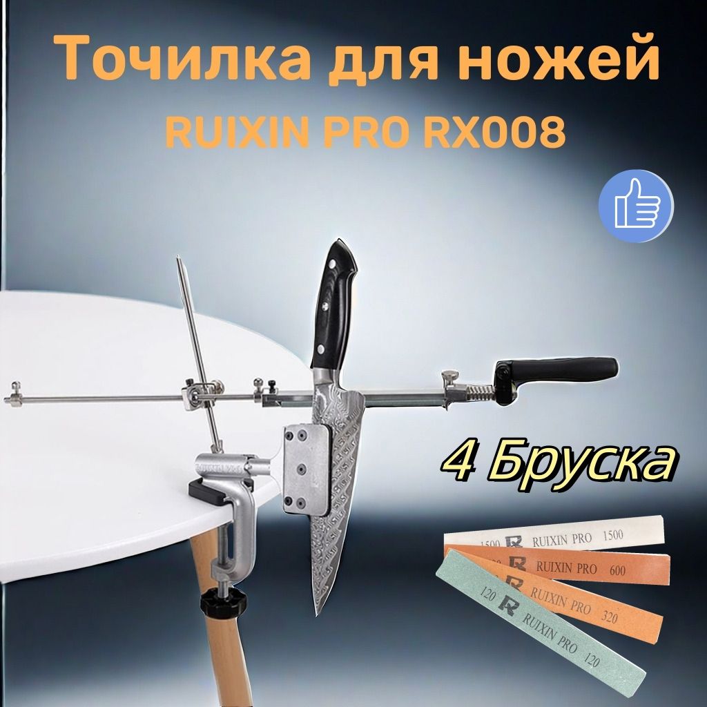 RUIXIN PRO Точилка для ножей, ножниц, 1 предм.