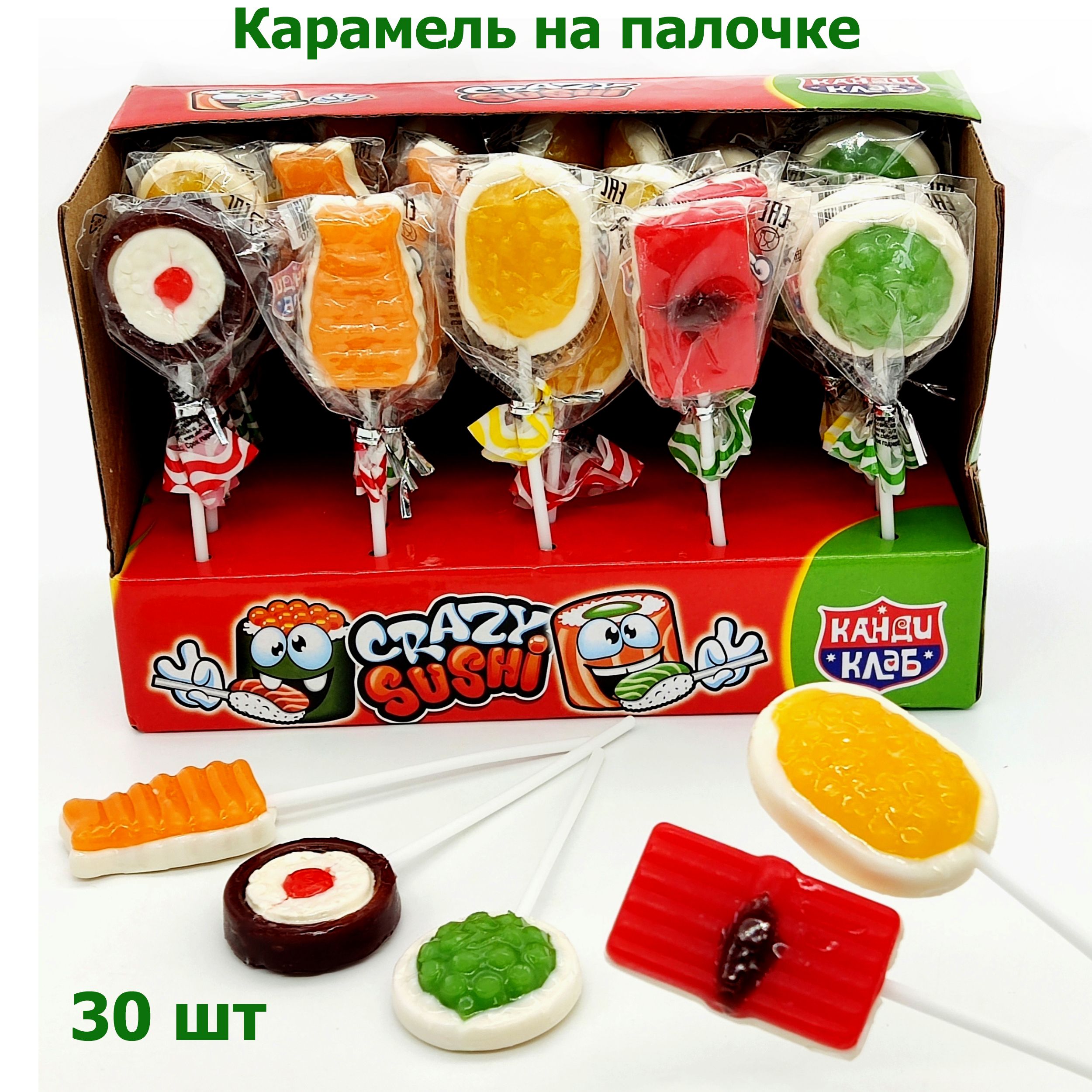 Карамель на палочке Crazy Sushi, 1 шт / 15гр, блок / 30 шт Канди Клаб ( конфеты леденцы ) суши