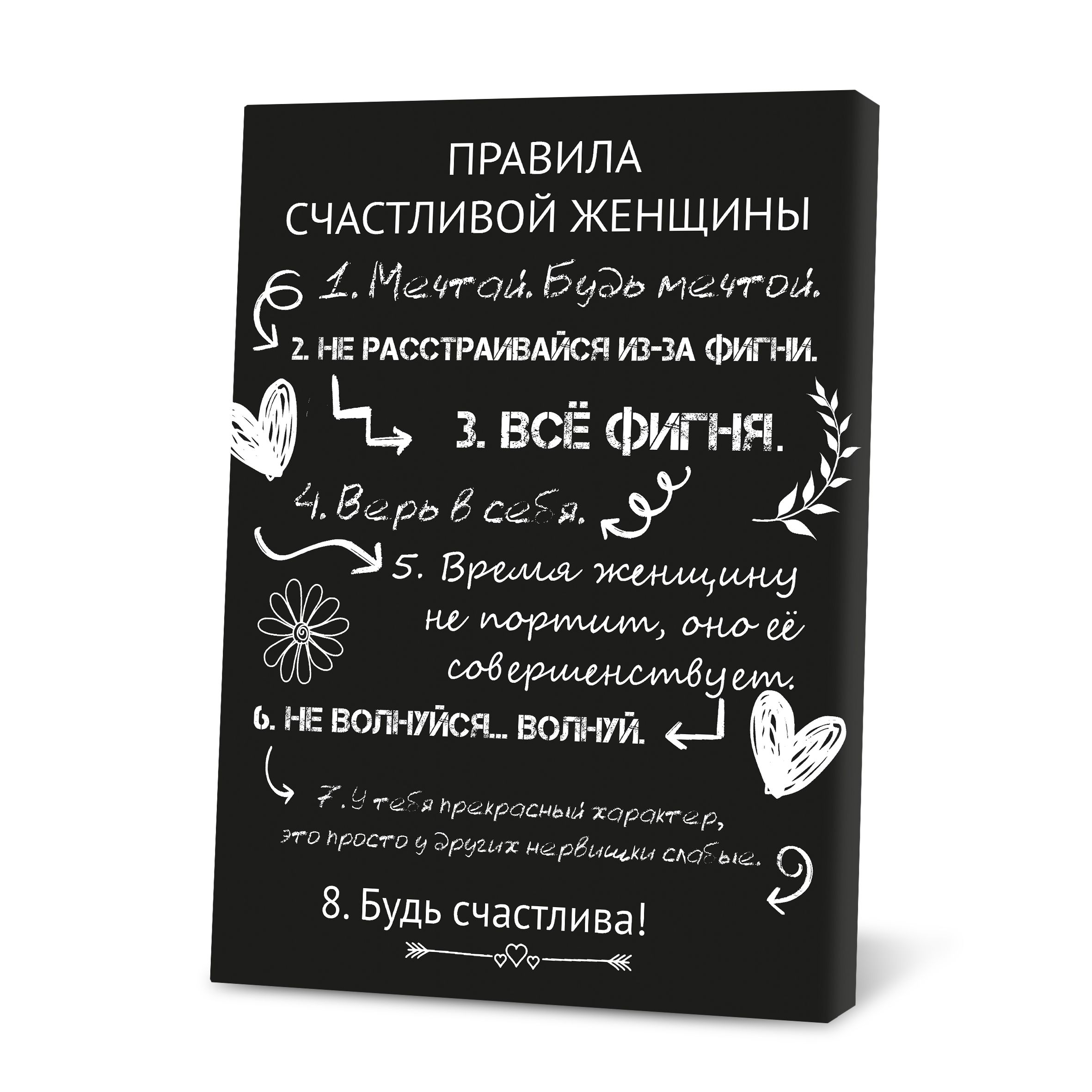 Постер с правилом Порадуй Надпись, Мотивация, 30 купить по выгодной цене в  интернет-магазине OZON (1305887914)