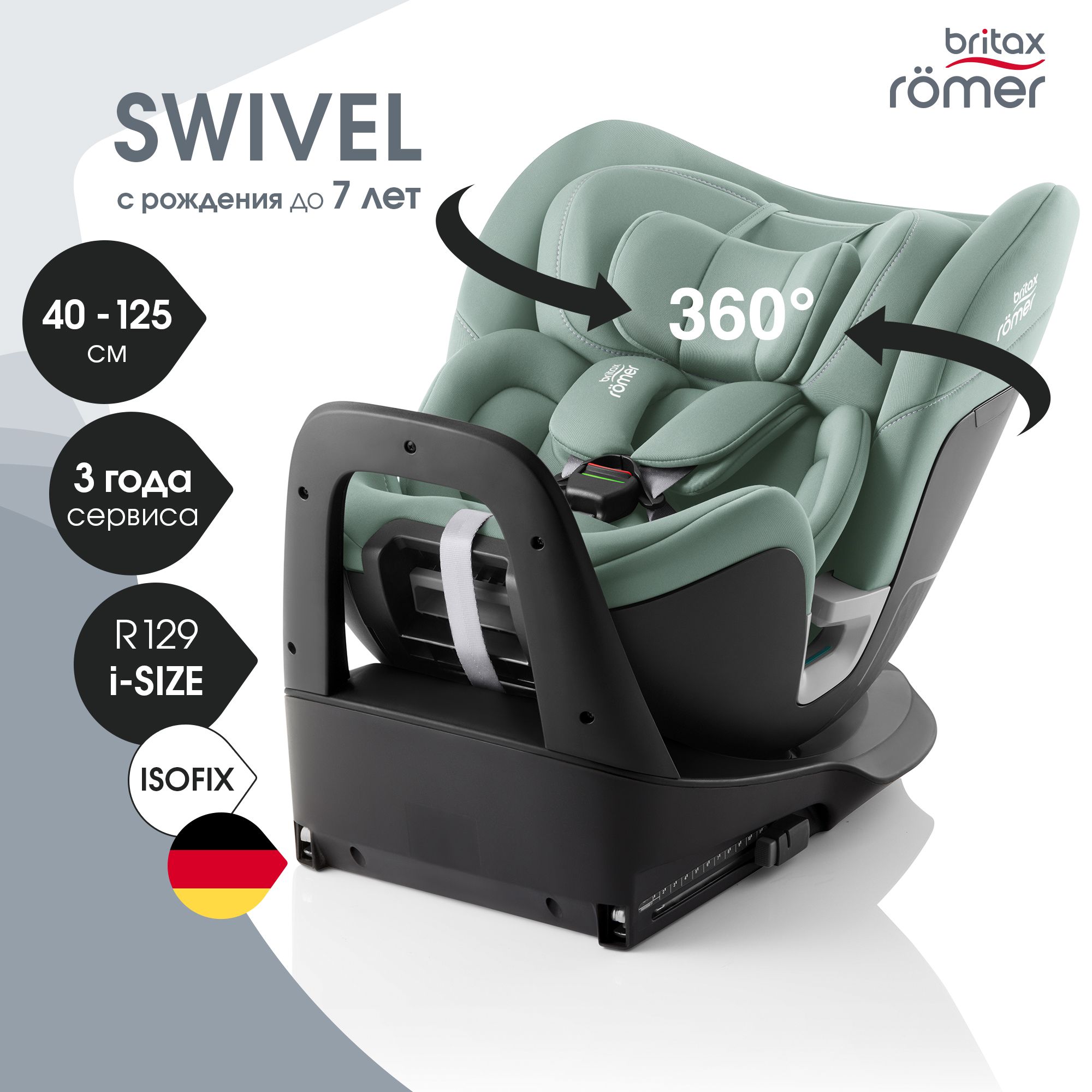 Детское автокресло Britax Roemer SWIVEL Jade Green (0-7лет)