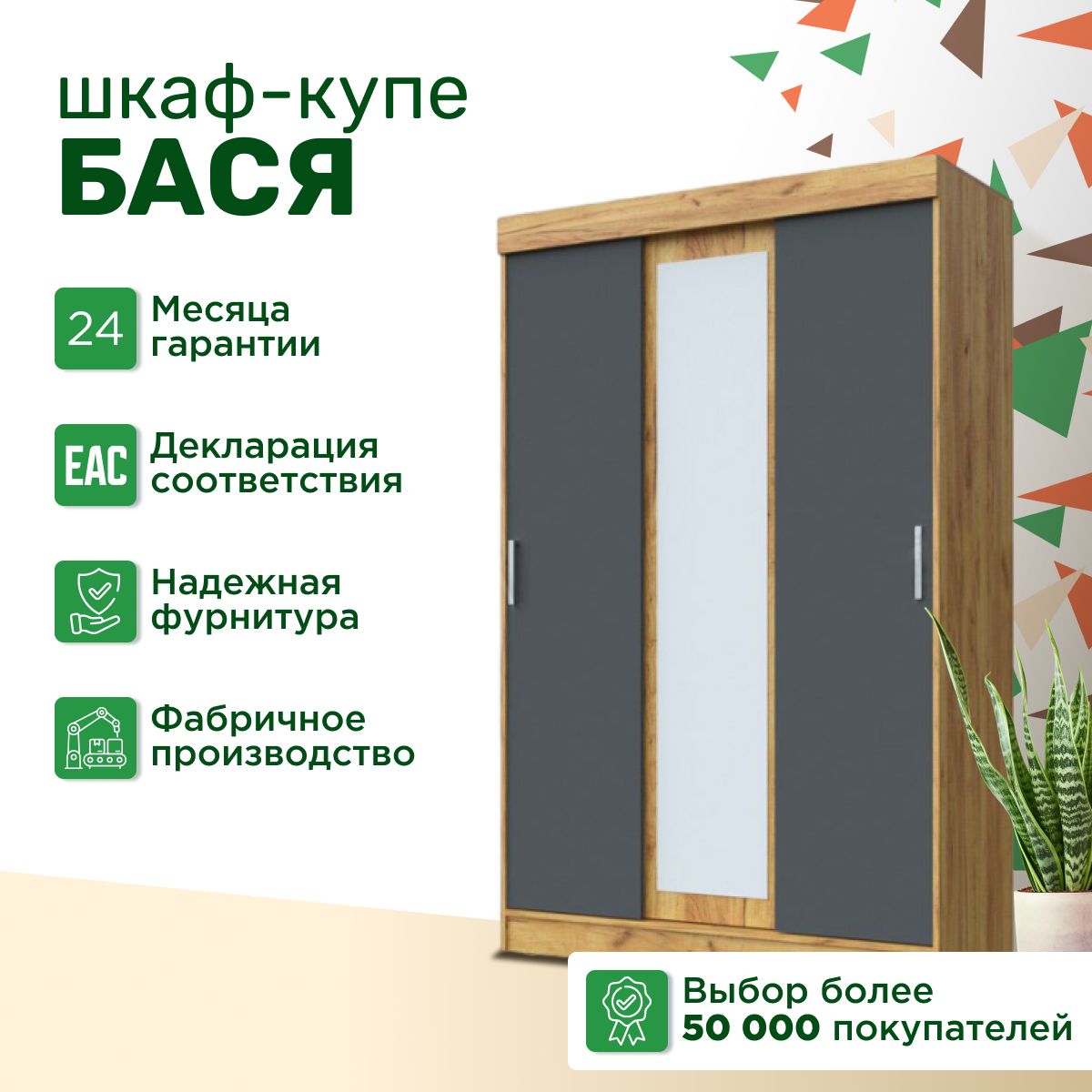 ФабрикаМИФШкаф-купеШкаф-купе"Бася"ДубКрафт/Графит,130х52х201.6см