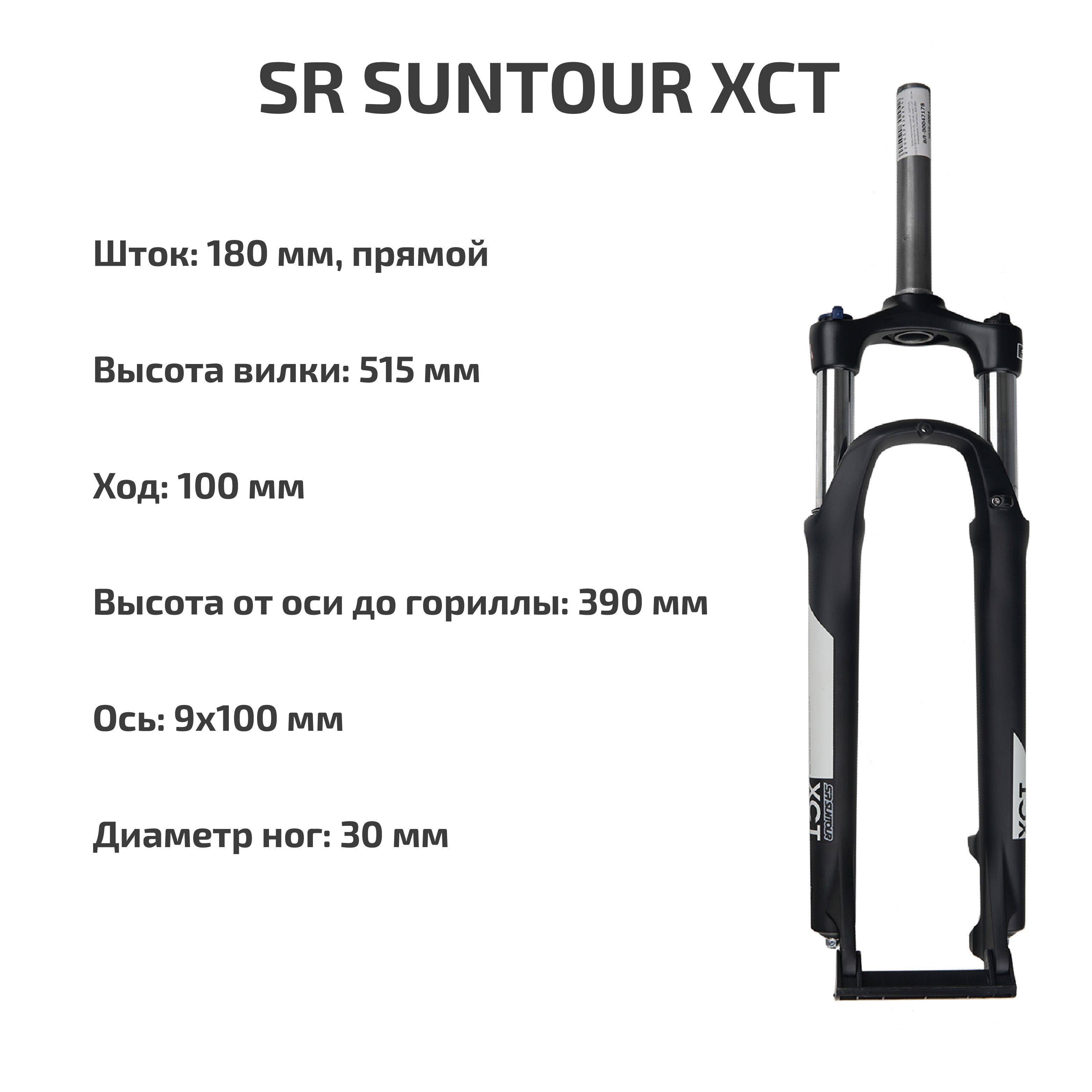 Вилкаамортизационная29"1412SUNTOURSF20-XCM-HLO-DS-100