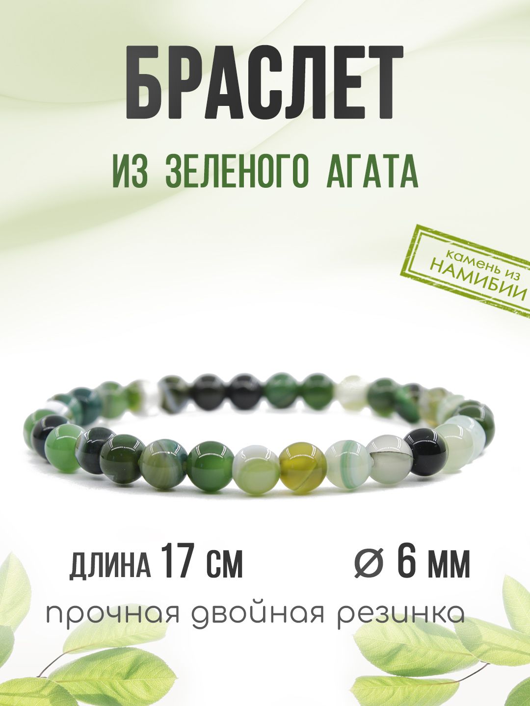 Браслет "Классика" 6мм, из натурального темно - зеленого агата, на резинке