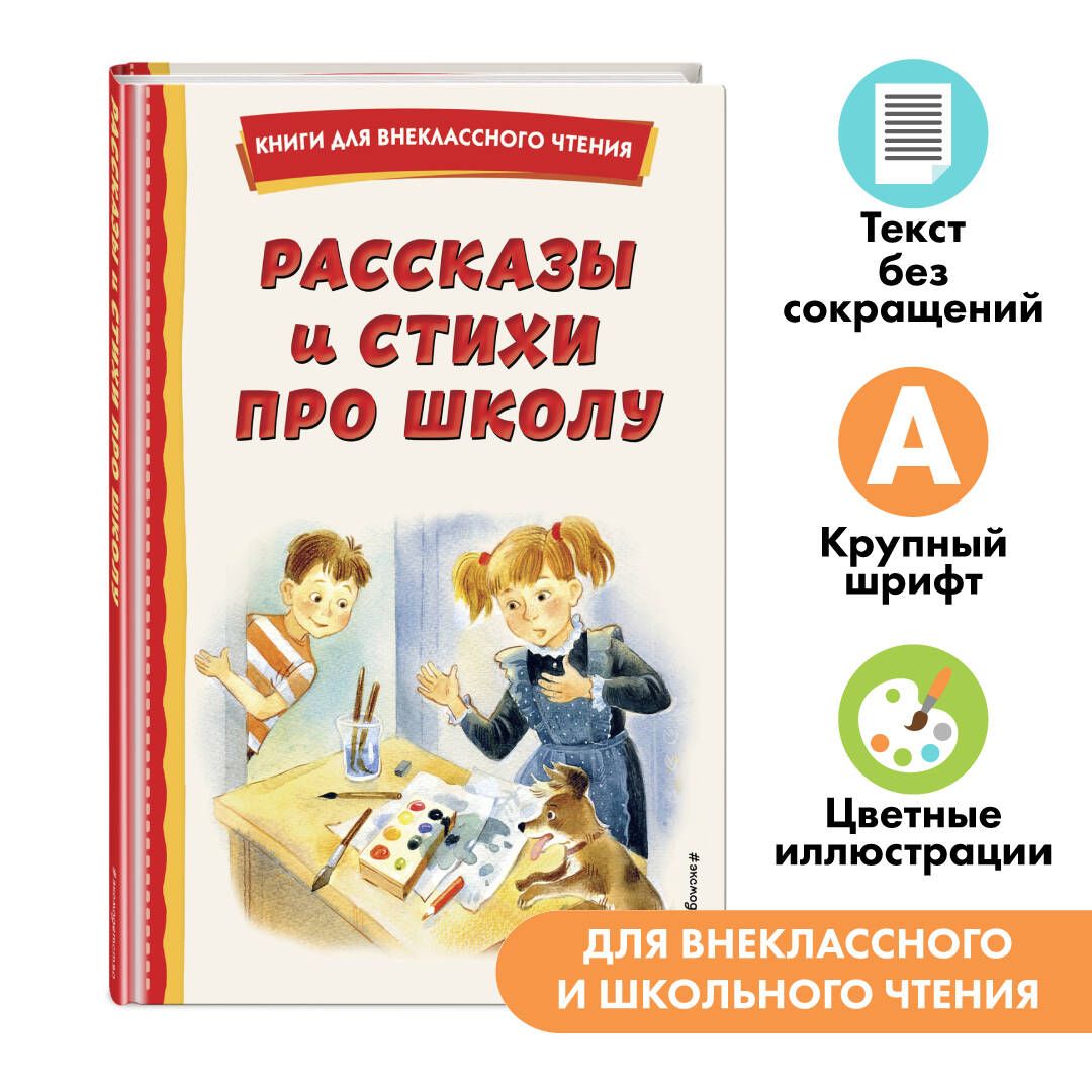 Избранные стихи о школе русских и советских поэтов