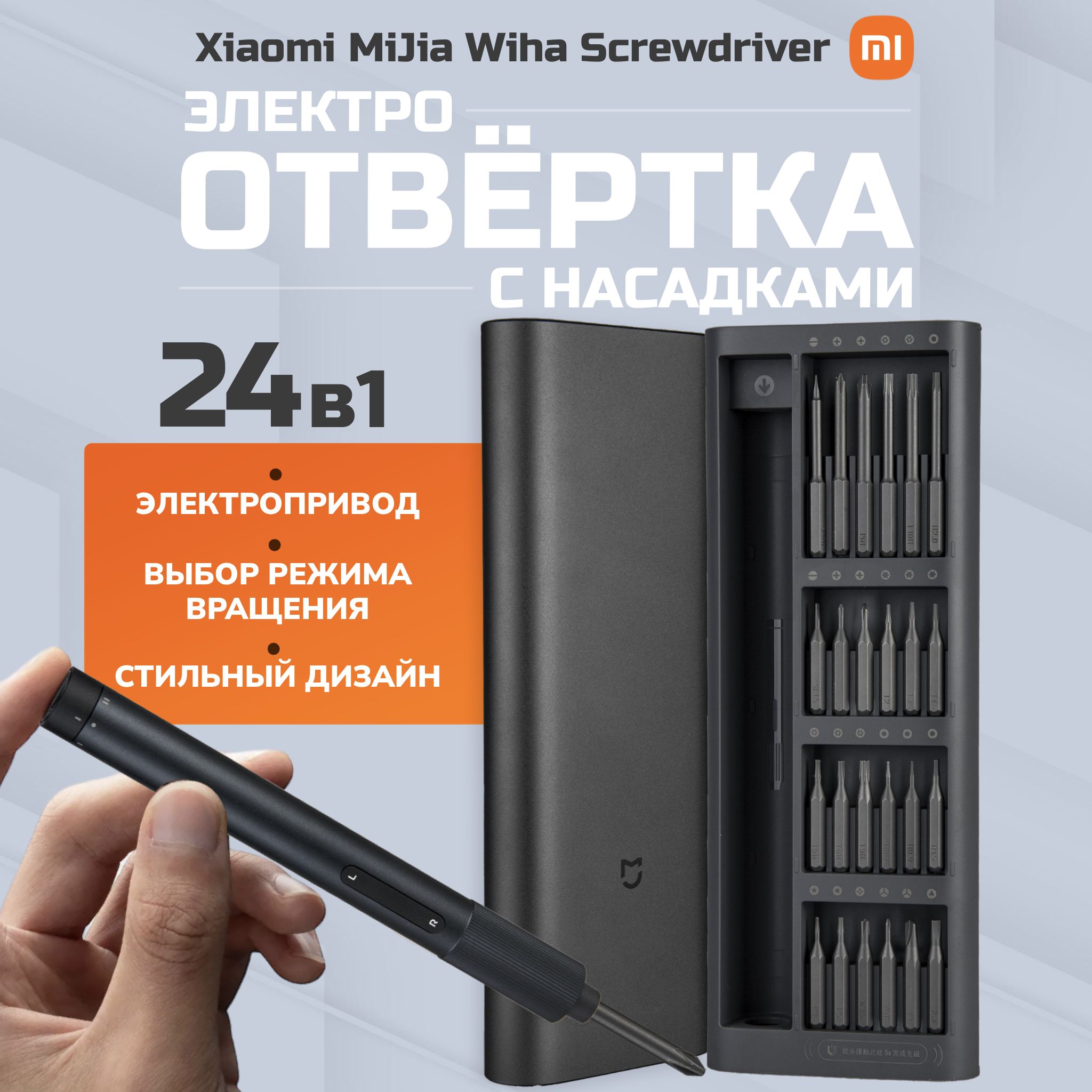 Отвертка электрическая Xiaomi MiJia Electric Screwdriver Set 24in1 (MJDDLSD003QW)