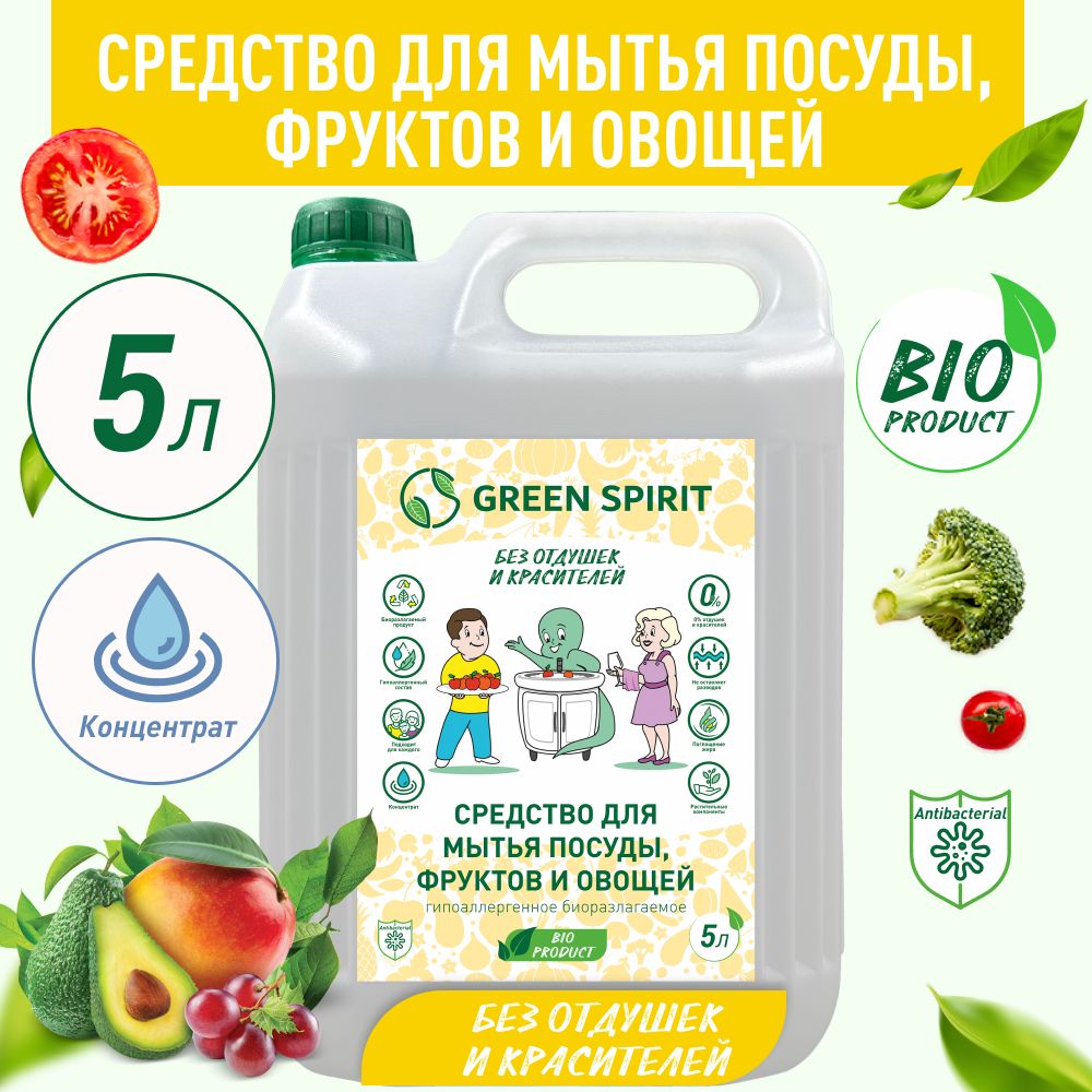 Средство для мытья посуды GREEN SPIRIT Без запаха 5 литров