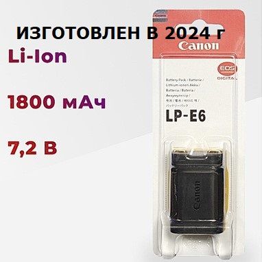 Аккумулятор LP-E6 для Canon 70D 60D 80D 90D 6D 7D 5D Mark II / III / IV EOS R