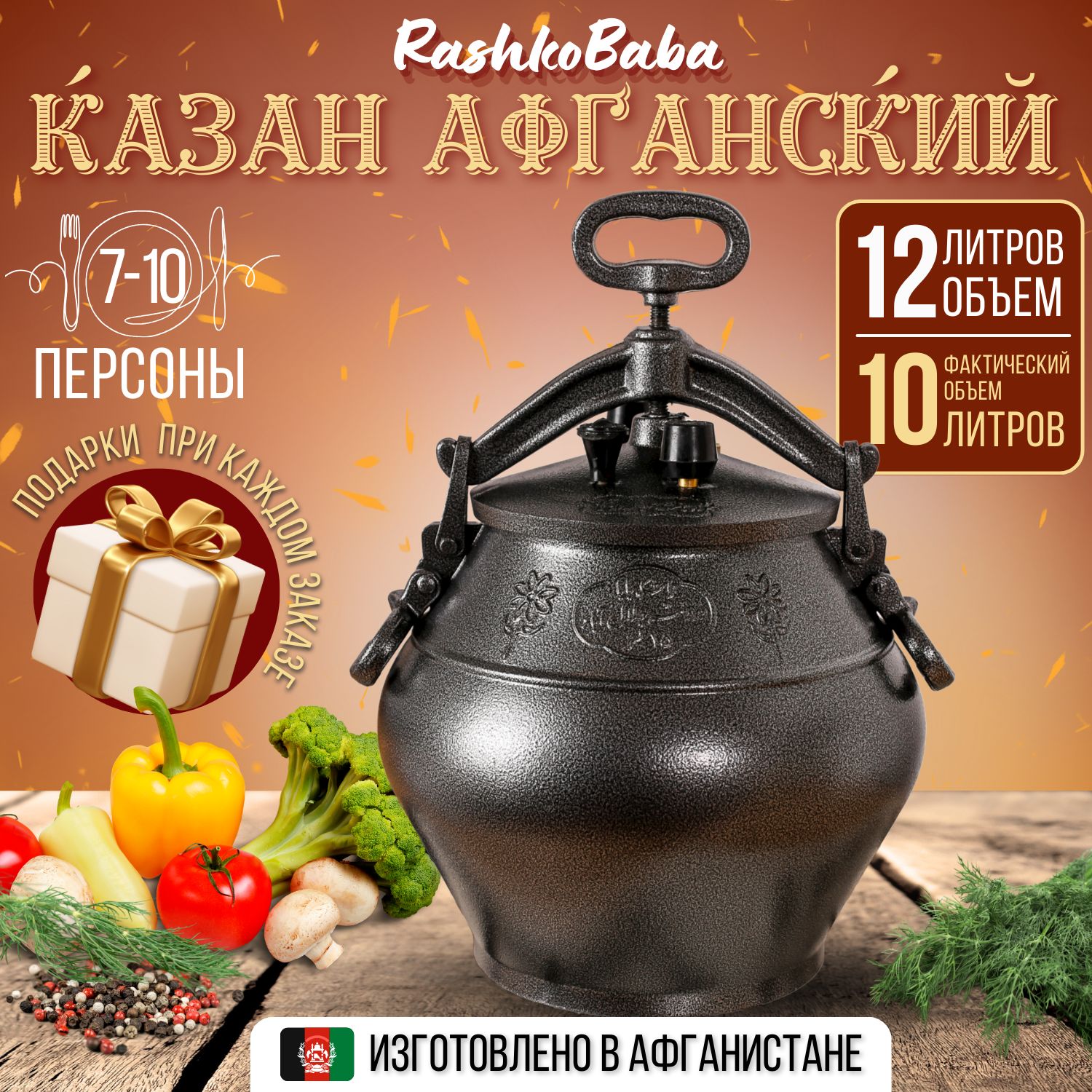 Rashko Baba ltd Казан, 12 л