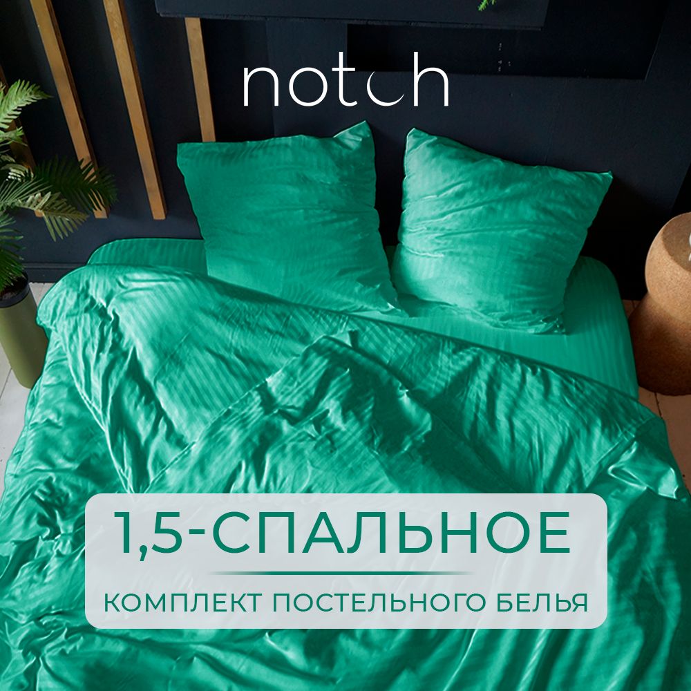 NOTCH Комплект постельного белья, Страйп сатин, Полуторный, наволочки 70x70