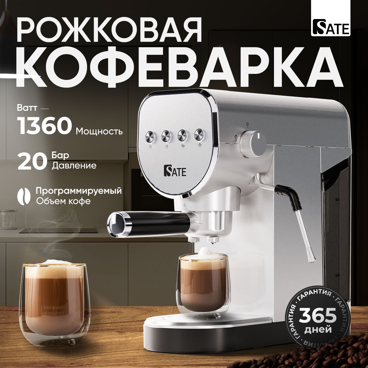 Кофеварка рожковая электрическая SATE GT-50 с капучинатором, давление 20  бар, 1360 Вт , серебро - купить с доставкой по выгодным ценам в  интернет-магазине OZON (851742084)