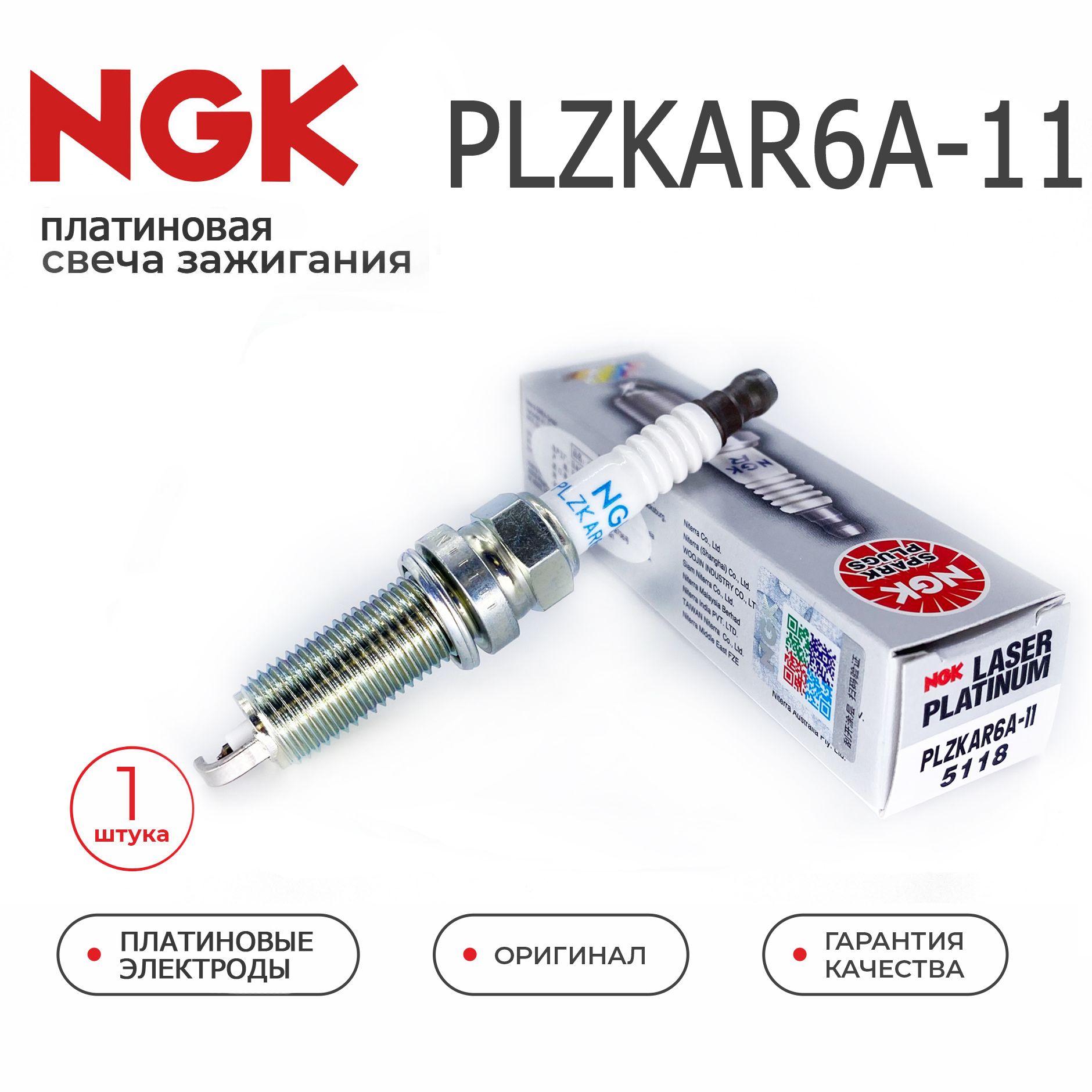 ПлатиноваясвечазажиганияNGKPLZKAR6A-1151181шт.NISSANQashqaiX-TrailJukeNoteTiidaMicra(HR16DEHR15DEMR20DEMR18DEQR25DE)RENAULTMeganeLagunaScenicClio(H4MM4R)LADAGrantaFLVesta(11182)22401CK81B22401ED81522401JA01B