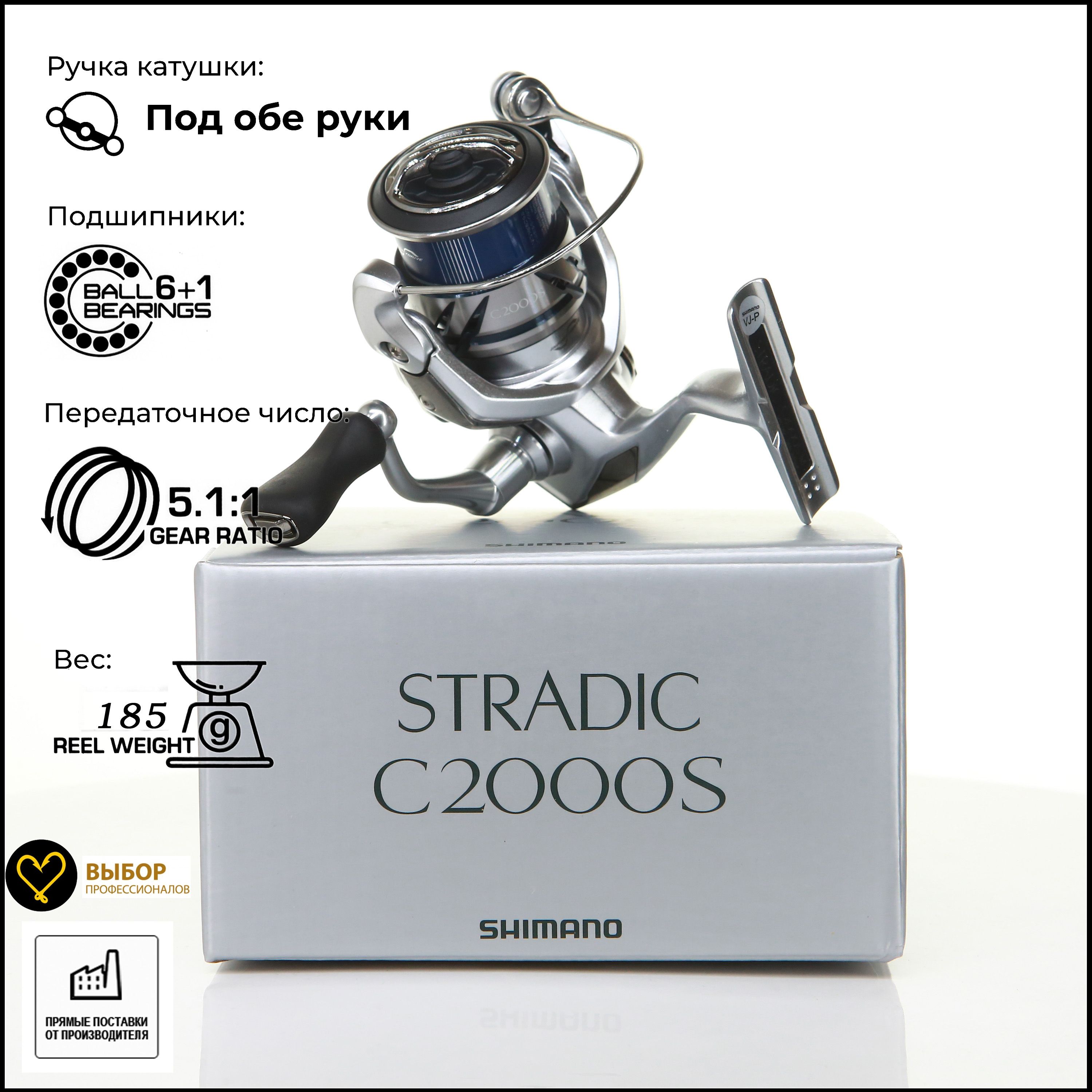 КатушкаShimano23StradicC2000S