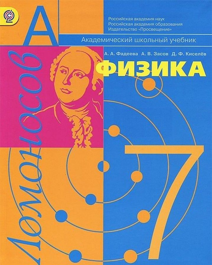 Г а в физика. Марон 8 класс физика опорные конспекты. Я. ), издательство просвещение. Кикоин физика.