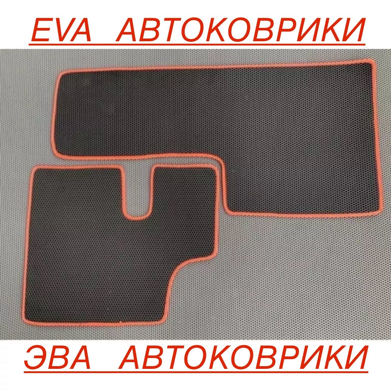 Купить Евро Коврики Для Авто В Уфе