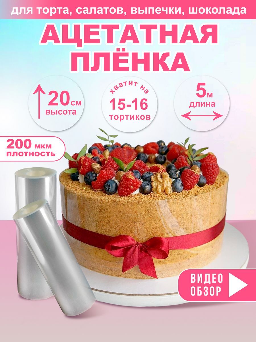 Лента бордюрная для тортов «Вкусняшки от Машки», 500 см х 20 см, 1 предм.  купить по низкой цене с доставкой в интернет-магазине OZON (1563694888)