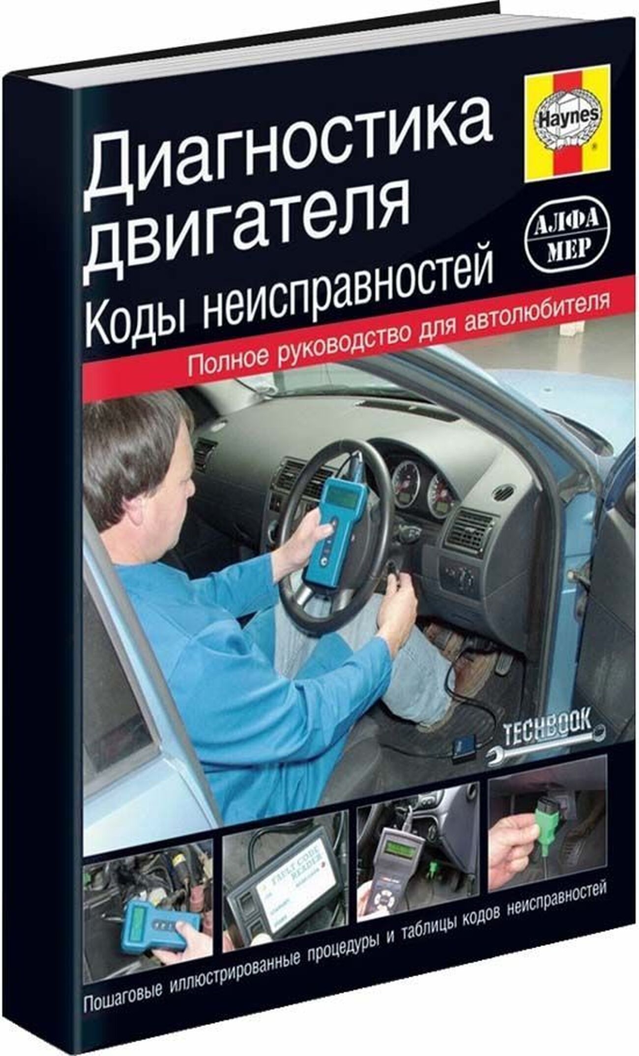 Диагностика Легковых Автомобилей Купить