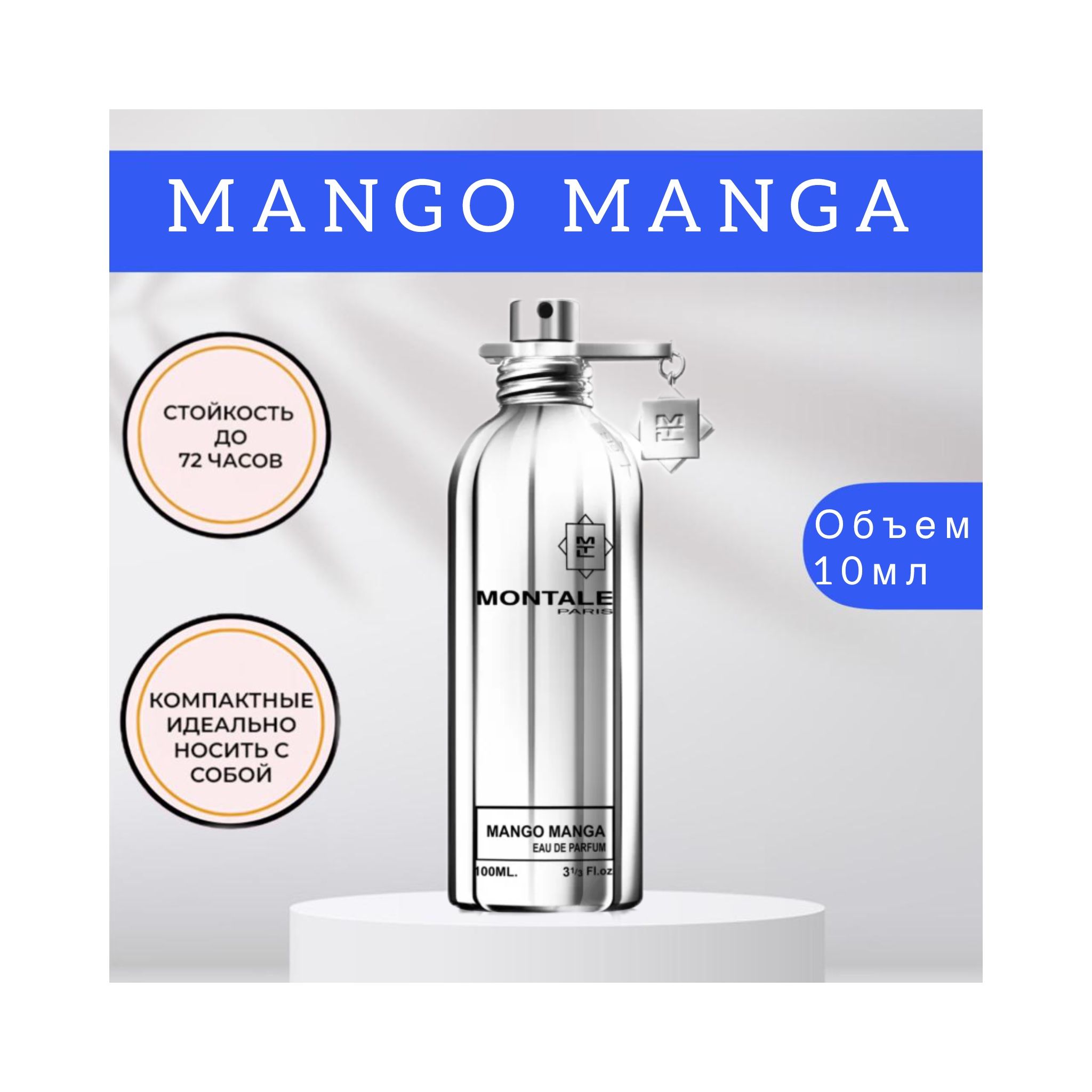 Montale <b>Mango</b> <b>Manga</b> – «Монталь <b>Манго</b> <b>Манга</b>» - новый аромат, вышедший в свет...