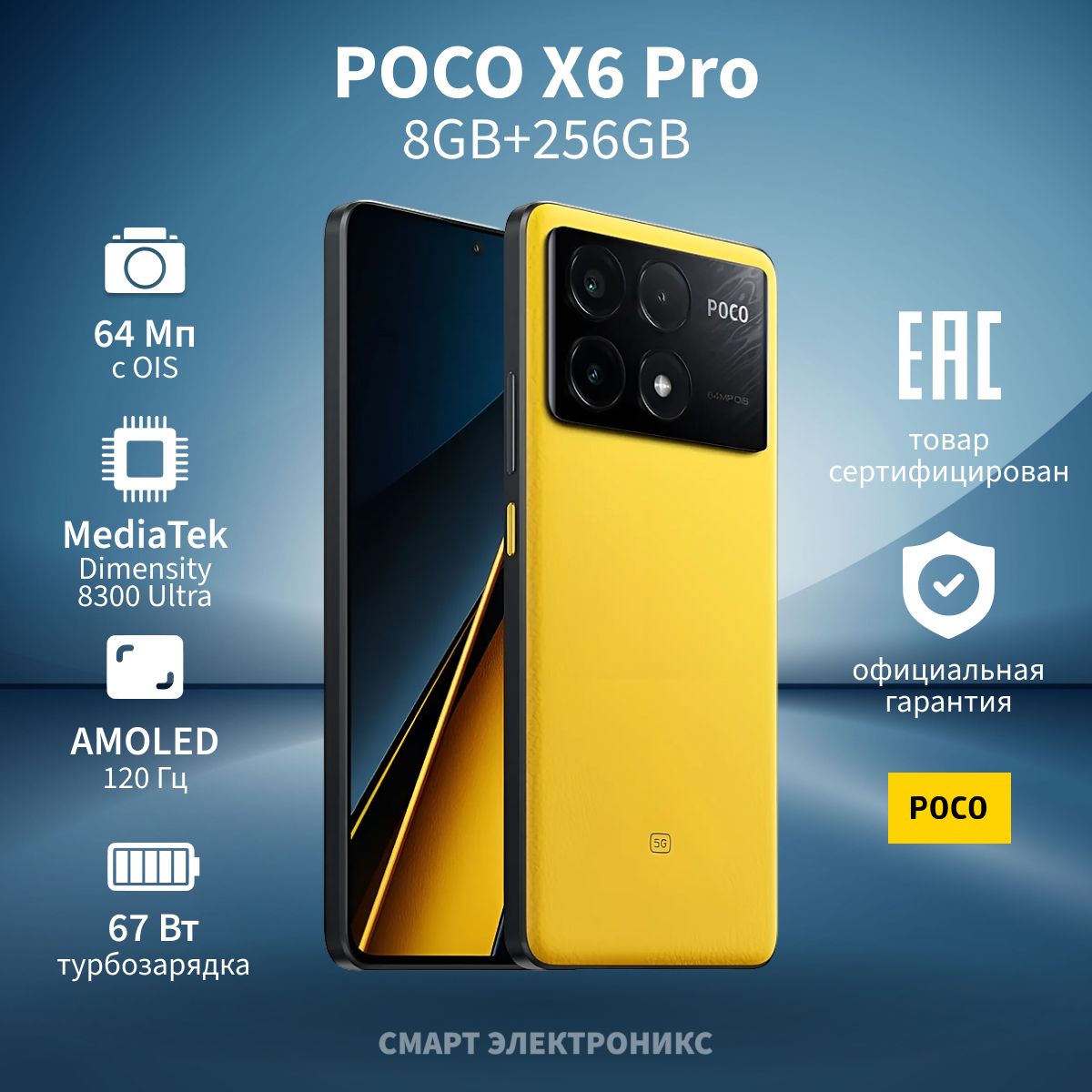 PocoСмартфонX6ProРостест(EAC)8/256ГБ,желтый