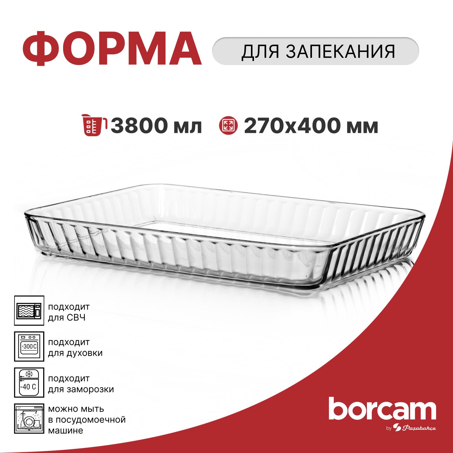 Формадлязапекания400*270мм3,8л