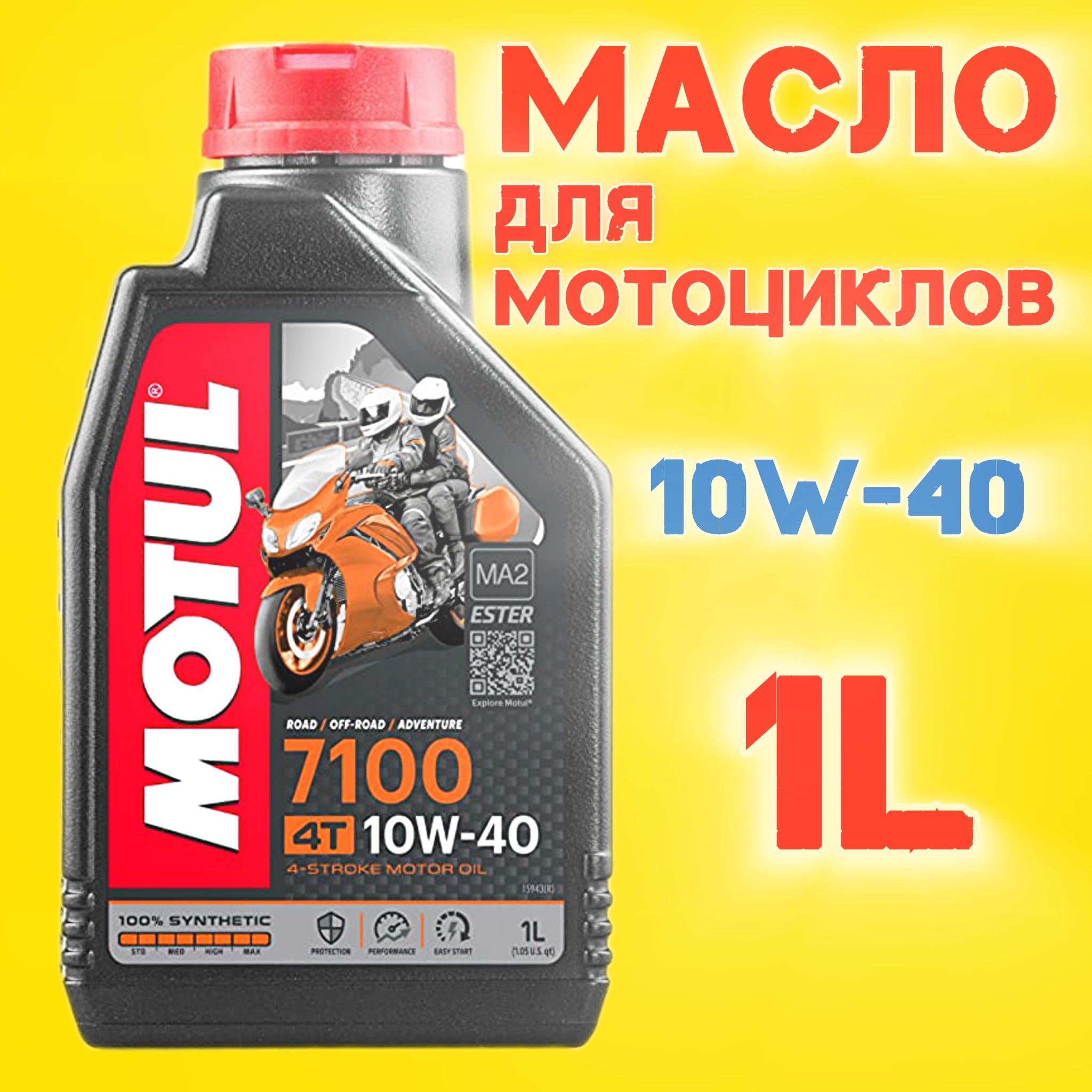 MOTUL10W-40Масломоторное,Синтетическое,0.95л