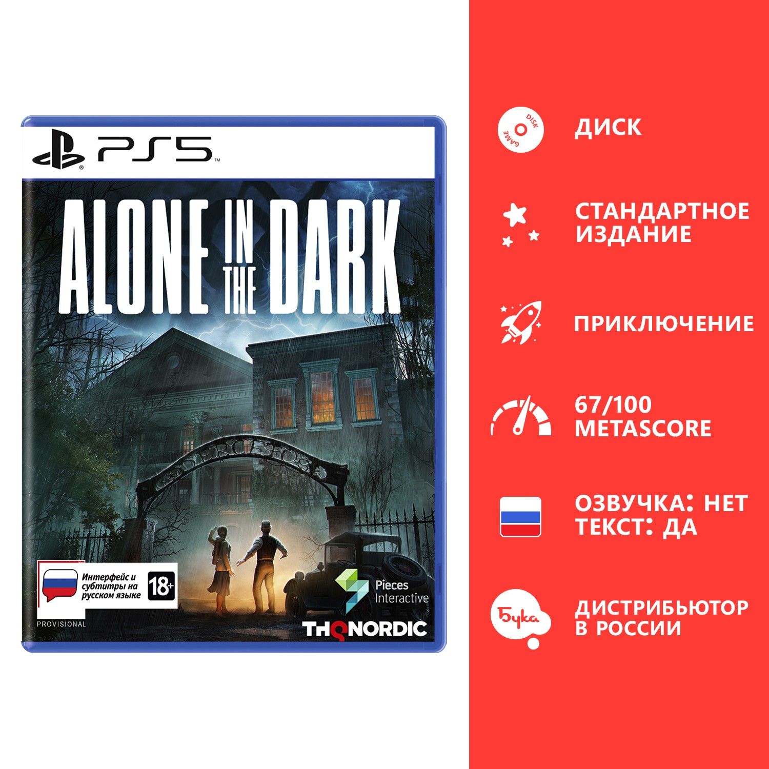 ИграAloneintheDark-Стандартноеиздание(PlayStation5,Русскиесубтитры)