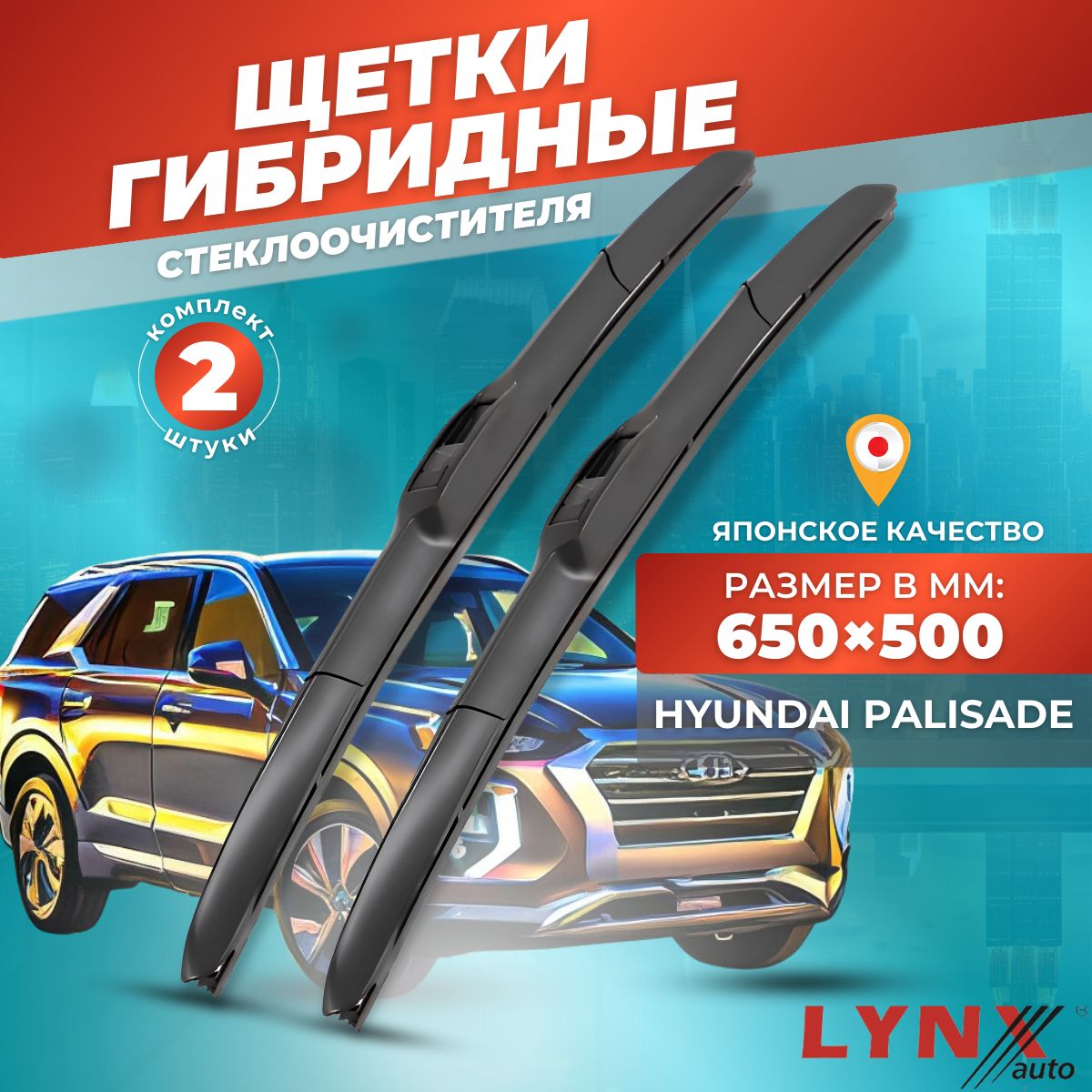 Дворники автомобильные на Hyundai Palisade / Хендай Палисад 2018 2019 2020 2021 2022 2023 / щетки стеклоочистителя гибридные