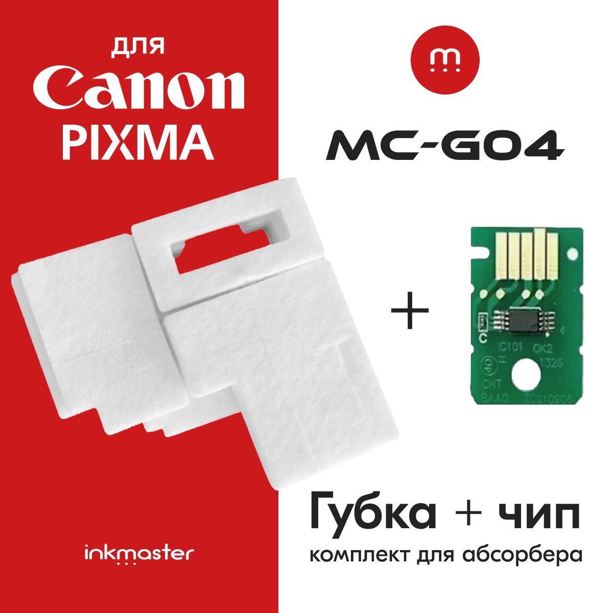 Комплект для сбора чернил губка для абсорбера/памперса + чип Canon MC-G04, для струйных принтеров Canon PIXMA G2430, G3430, G3470, G1430