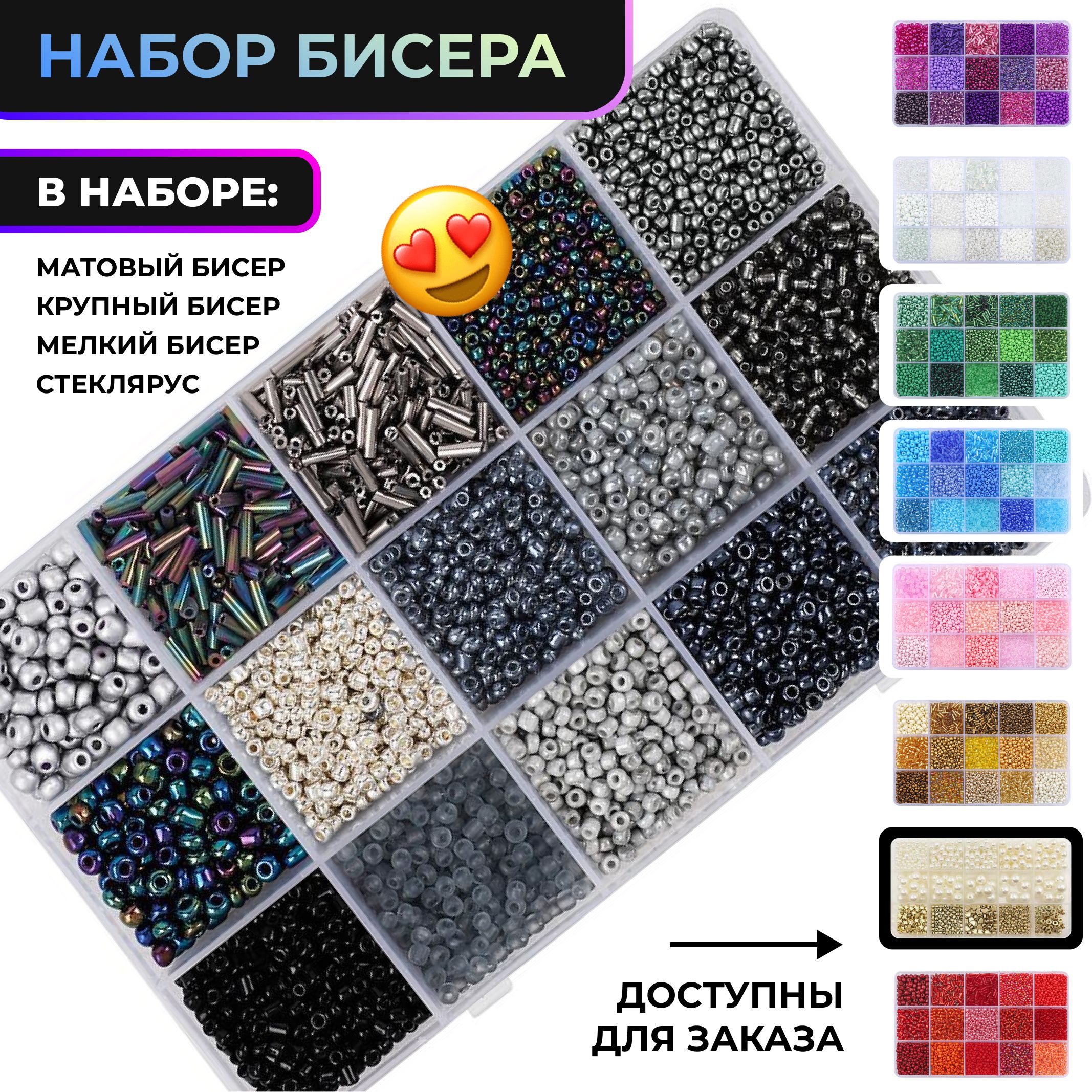 Набор крупного и мелкого бисера, стеклярус, для девочек и детей, бисер и бусины для плетения браслетов и создания украшений, 15 цветов купить на OZON по низкой цене (936565403)