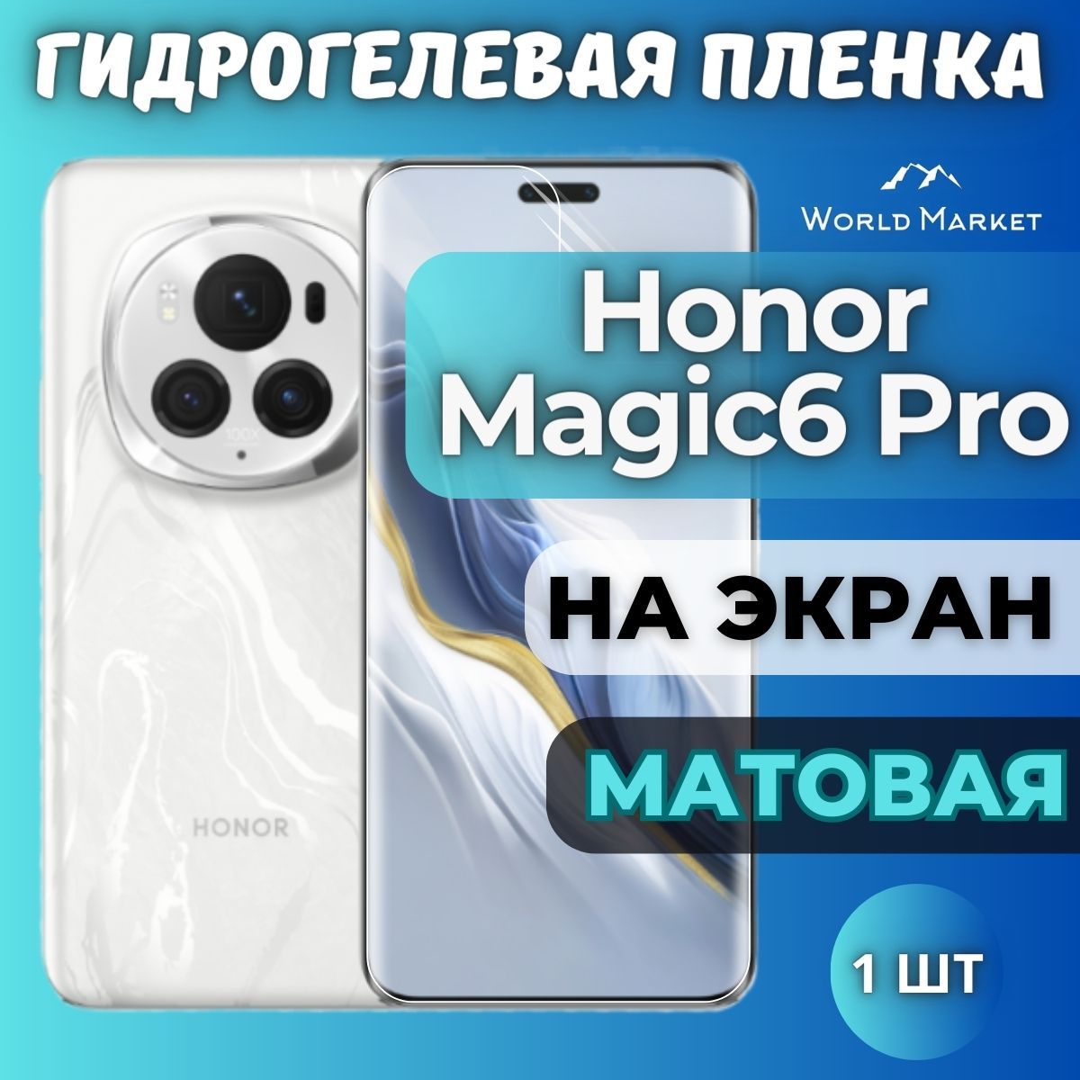 ЗащитнаягидрогелеваяпленканаHonorMagic6Pro/МАТОВАЯнаэкран/ПротивоударнаябронепленкасэффектомвосстановлениянаХонорМэджик6Про