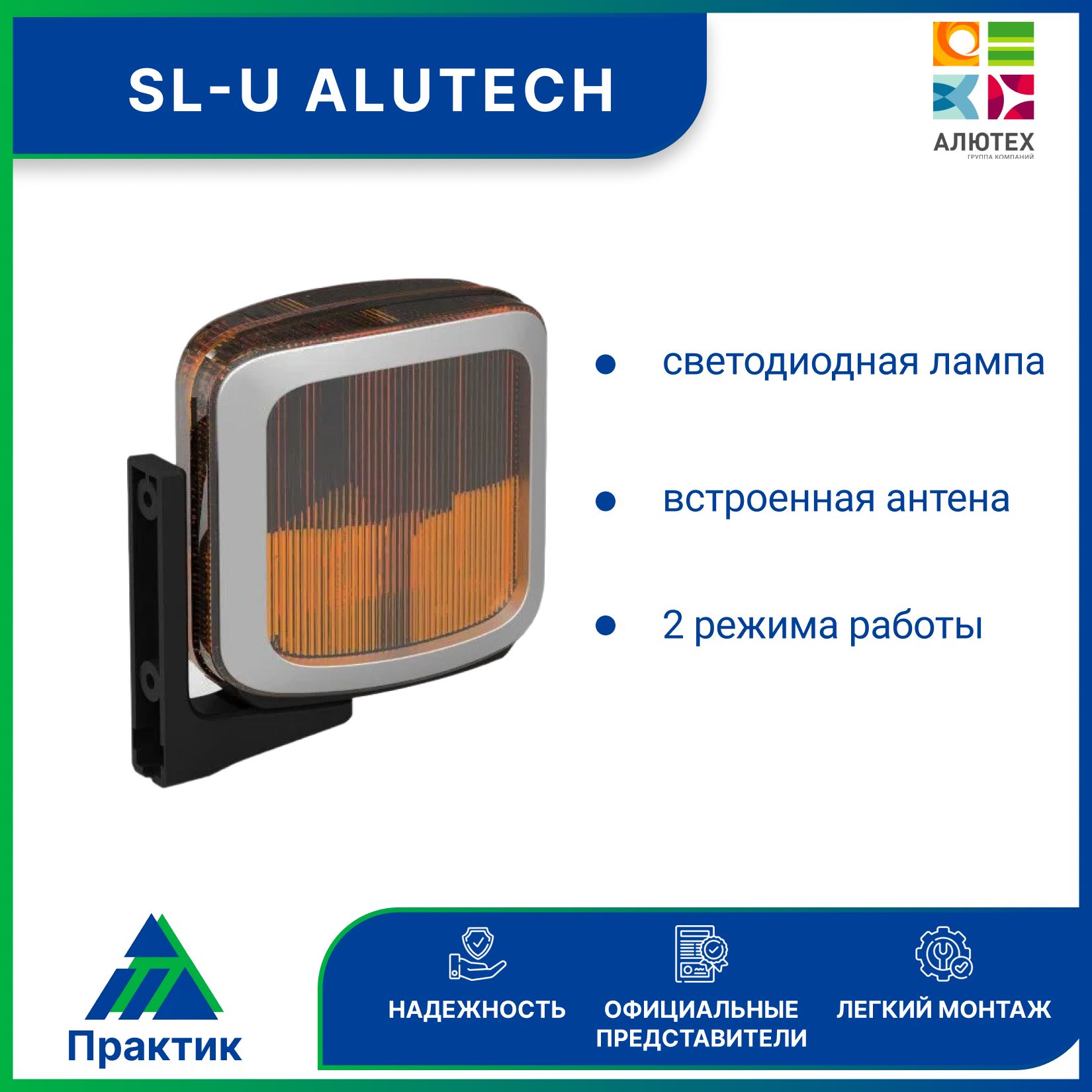 AlutechSl-U