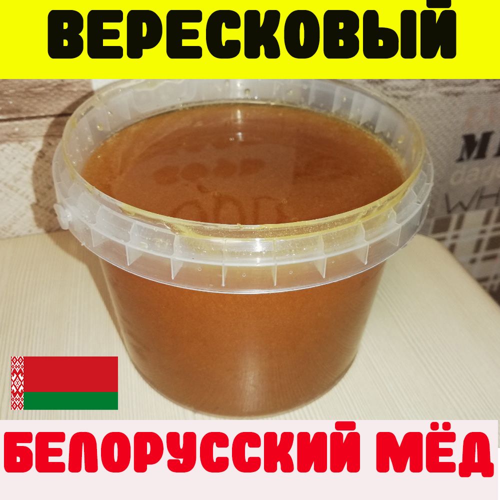 МеднатуральныйбелорусскийВересковый1кг