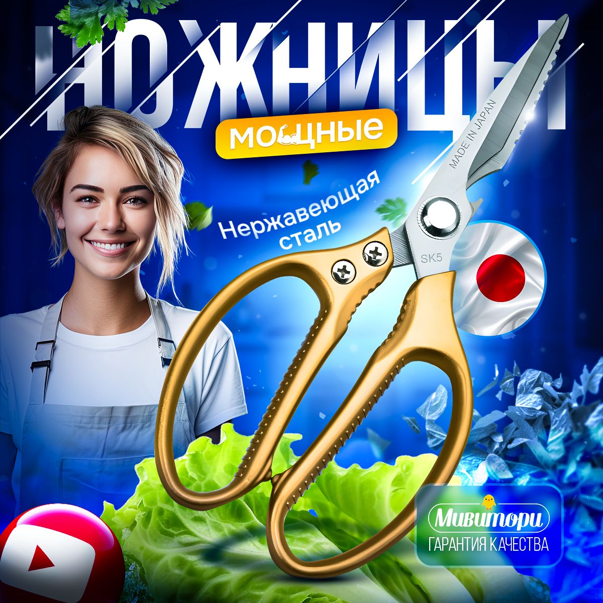 Ножницыкухонныеуниверсальные