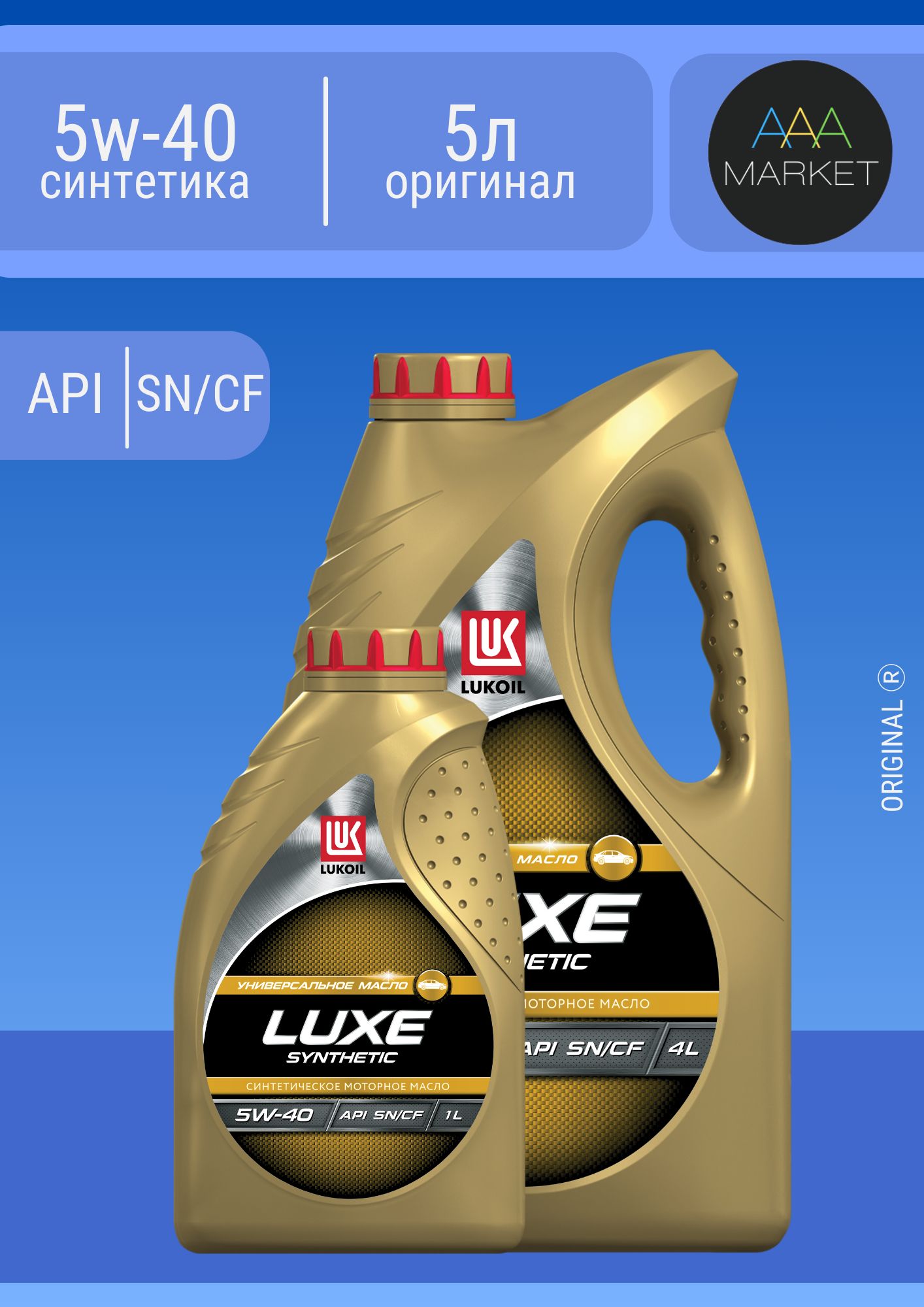 ЛУКОЙЛ(LUKOIL)Luxe5W-40Масломоторное,Синтетическое,5л