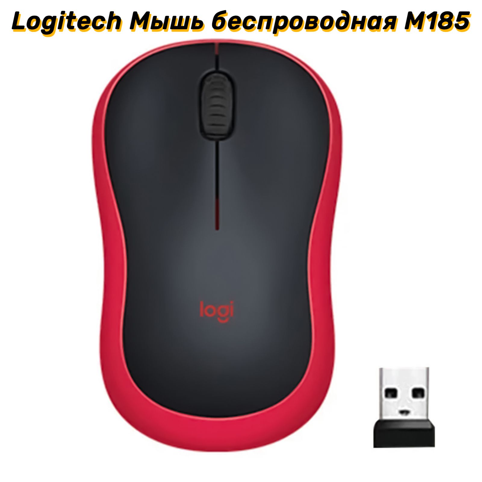 LogitechМышьбеспроводнаяM185,красный