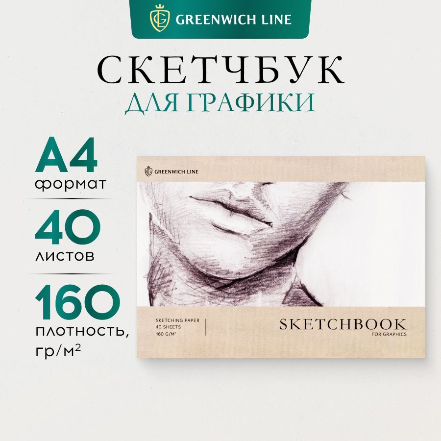 Скетчбук Greenwich Line 40 листов, А4,160г/м2